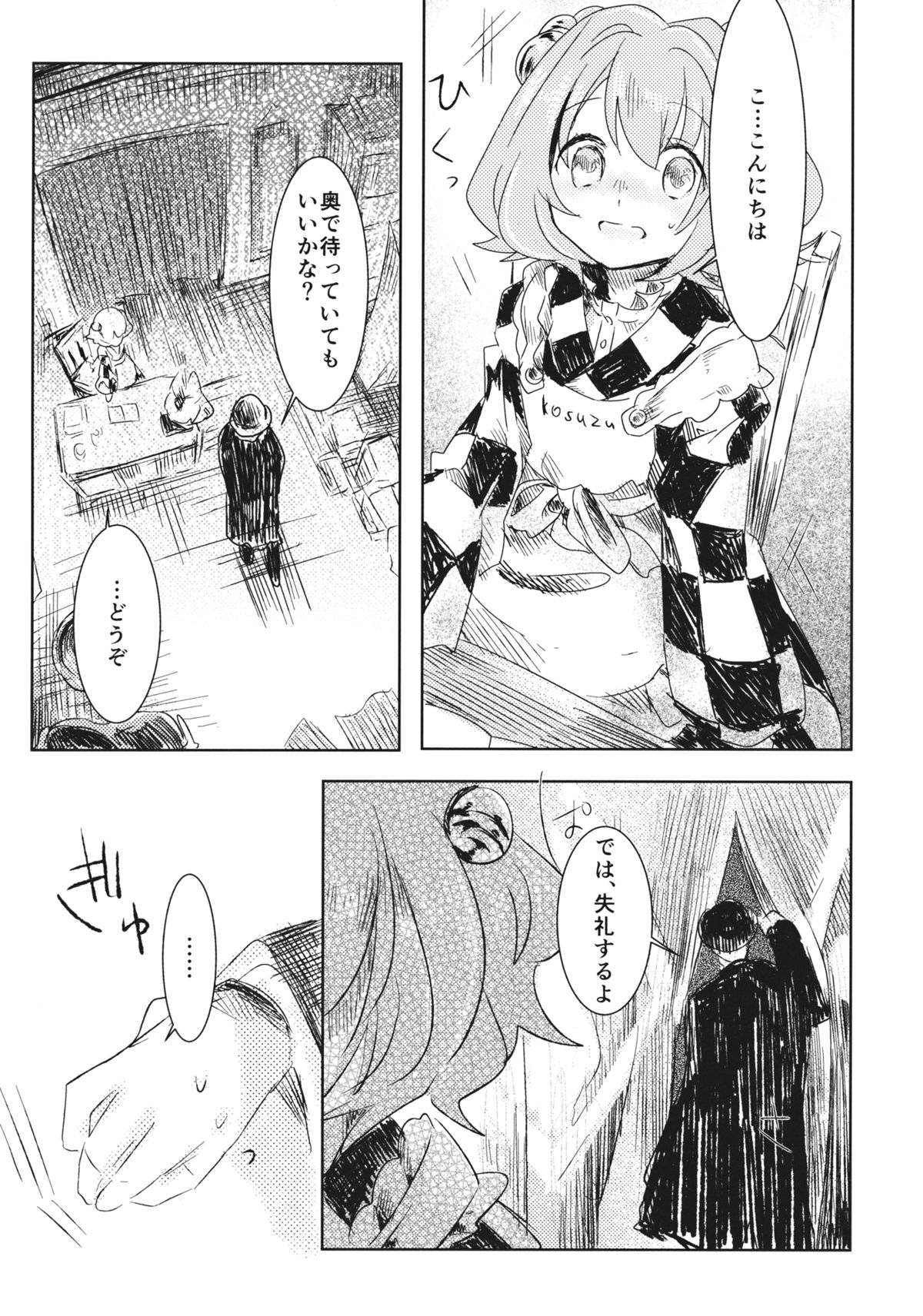 (Reitaisai 12) [Hoshizora Tokou (Hanada Hyou, Watase Rei)] Obieru Kosuzu-chan Goudou (Touhou Project) page 4 full