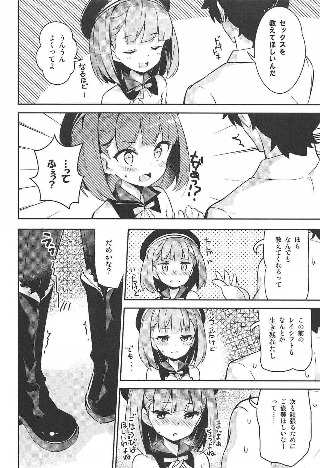 (C92) [circle six (Rokusyou Kokuu)] Nandemo to wa Itta kedo... (Fate/Grand Order) page 5 full