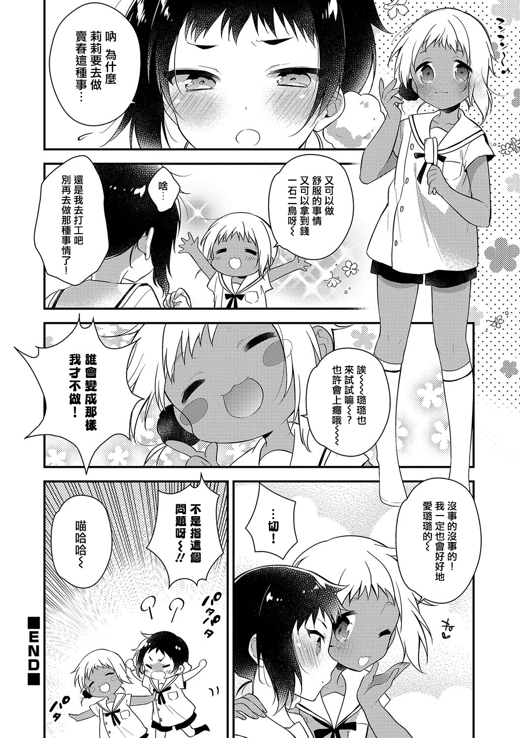 [Minase Seri] Melty Nuts Milk (Otokonoko HEAVEN Vol. 34) [Chinese] [瑞树汉化组] [Digital] page 16 full