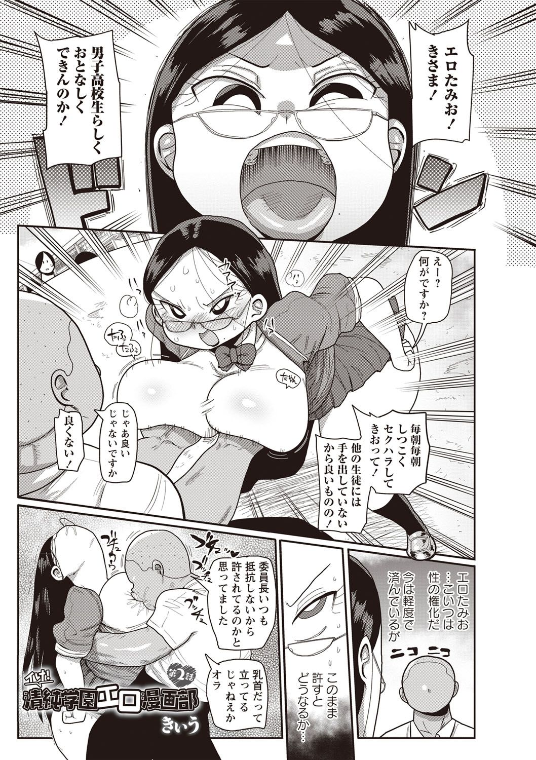 [Kiliu] Ike! Seijun Gakuen Ero-Mangabu Ch. 1-3 [Digital] page 21 full