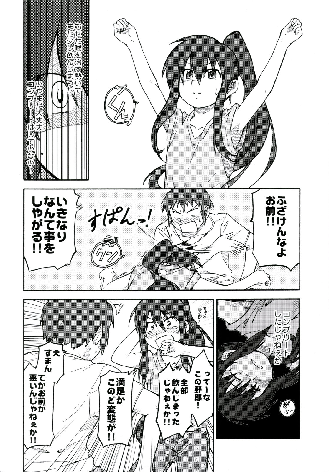 (C78) [Rokudenashi no Uta (Shun)] Suzumiya Haruhi Manga Suzumiya Haruhi Kyon no Tea of Sagittarius Herb (The Melancholy of Haruhi Suzumiya) page 34 full