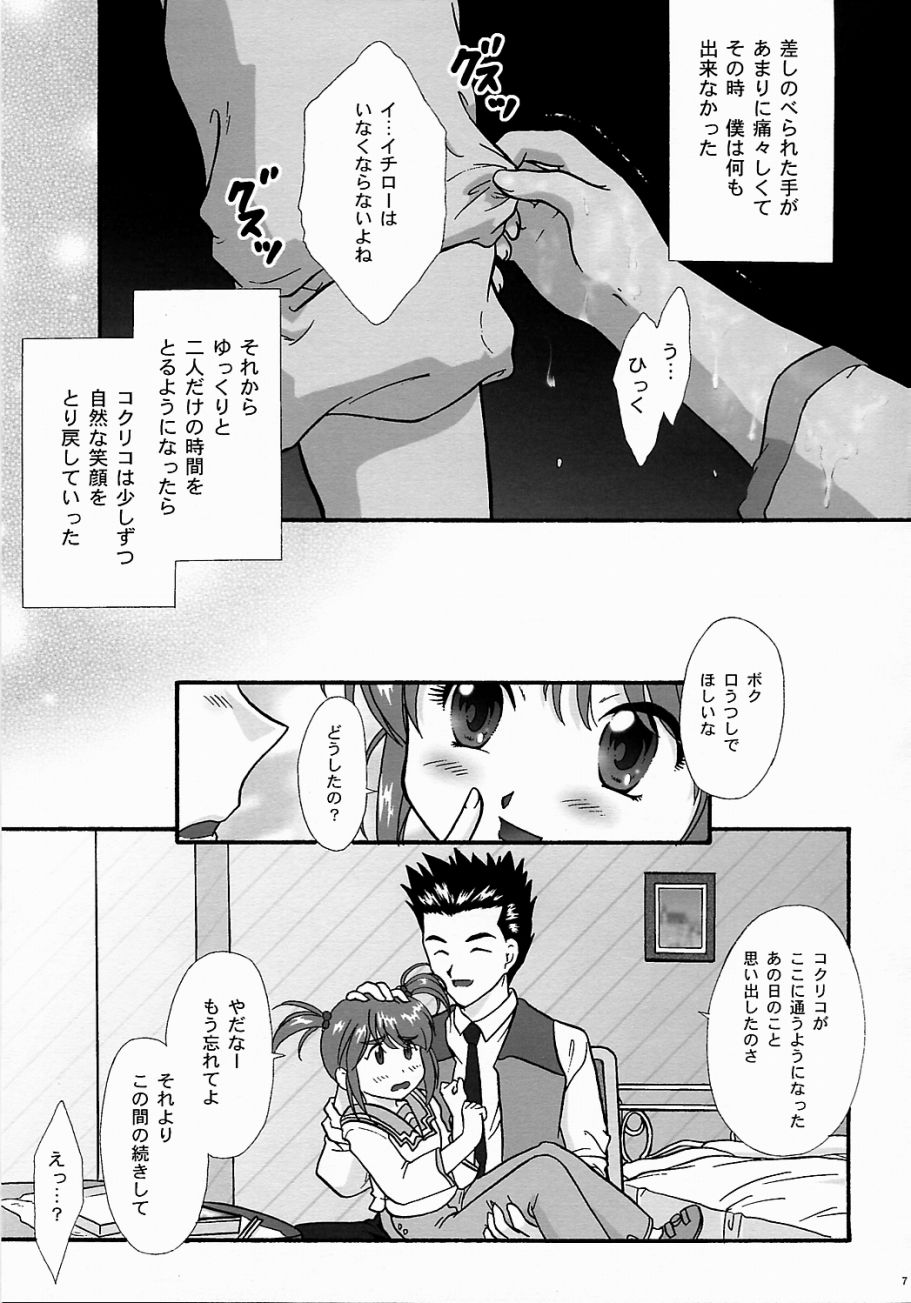 [TSK (Fuuga Utsura)] Maihime ~Karen~ 5 Pari yori. (Sakura Taisen) page 6 full