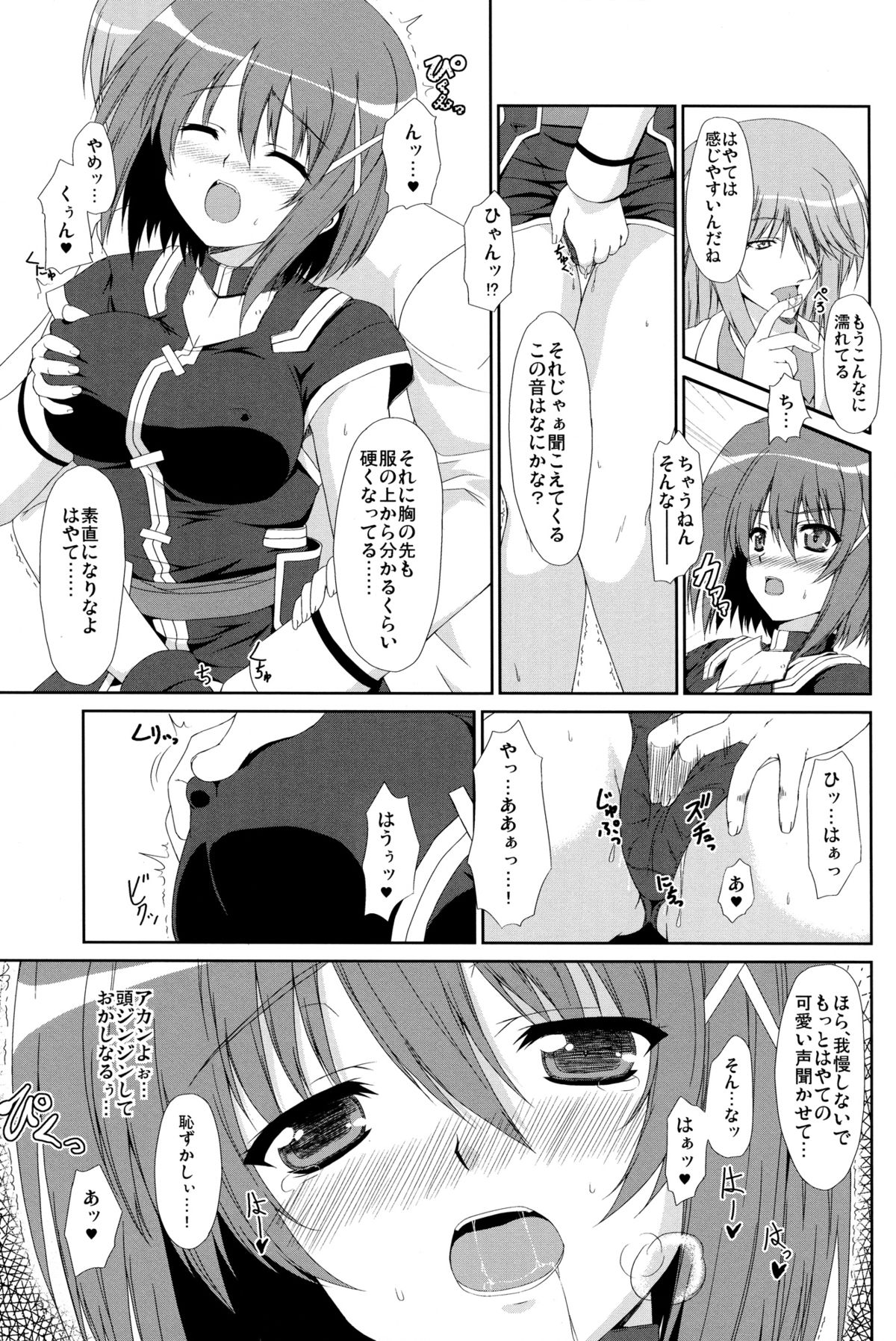 (C75) [Tonarinoyama (Yokoyama Kouji)] Unending Sanctuary (Magical Girl Lyrical Nanoha StrikerS) (Re-scan) page 11 full