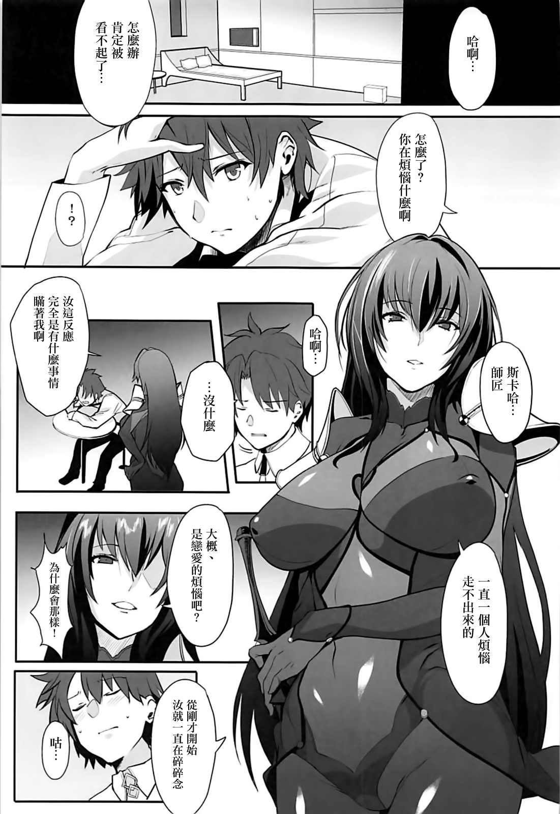 (C93) [Trinity Kyoudan (Yukisaki MIALE)] Scathach Shishou no Dosukebe Lesson (Fate/Grand Order) [Chinese] [有毒気漢化組] page 3 full