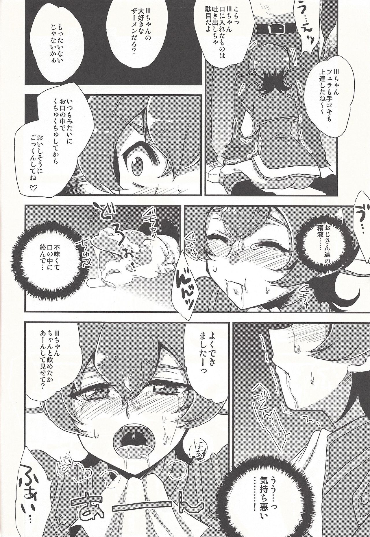 (SC56) [HEATWAVE (Yuuhi)] x Sanyon! (Yu-Gi-Oh! ZEXAL) page 3 full