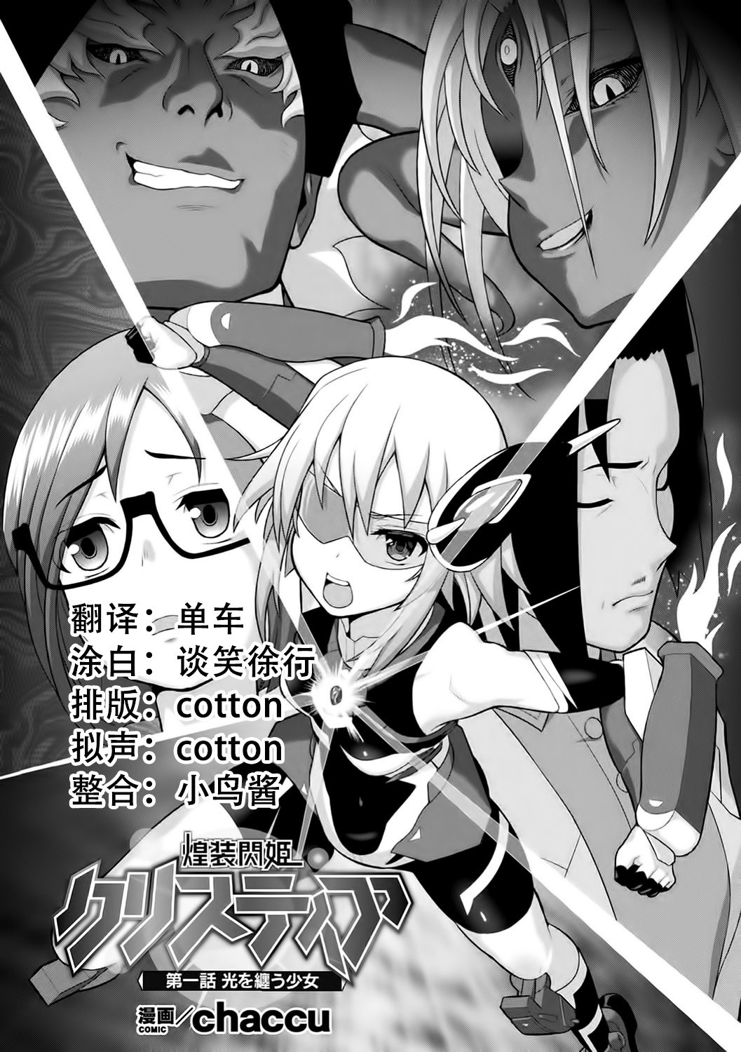 [chaccu] 煌装閃姫クリスティア ch.1-3 [Chinese] [这很恶堕汉化组] page 2 full