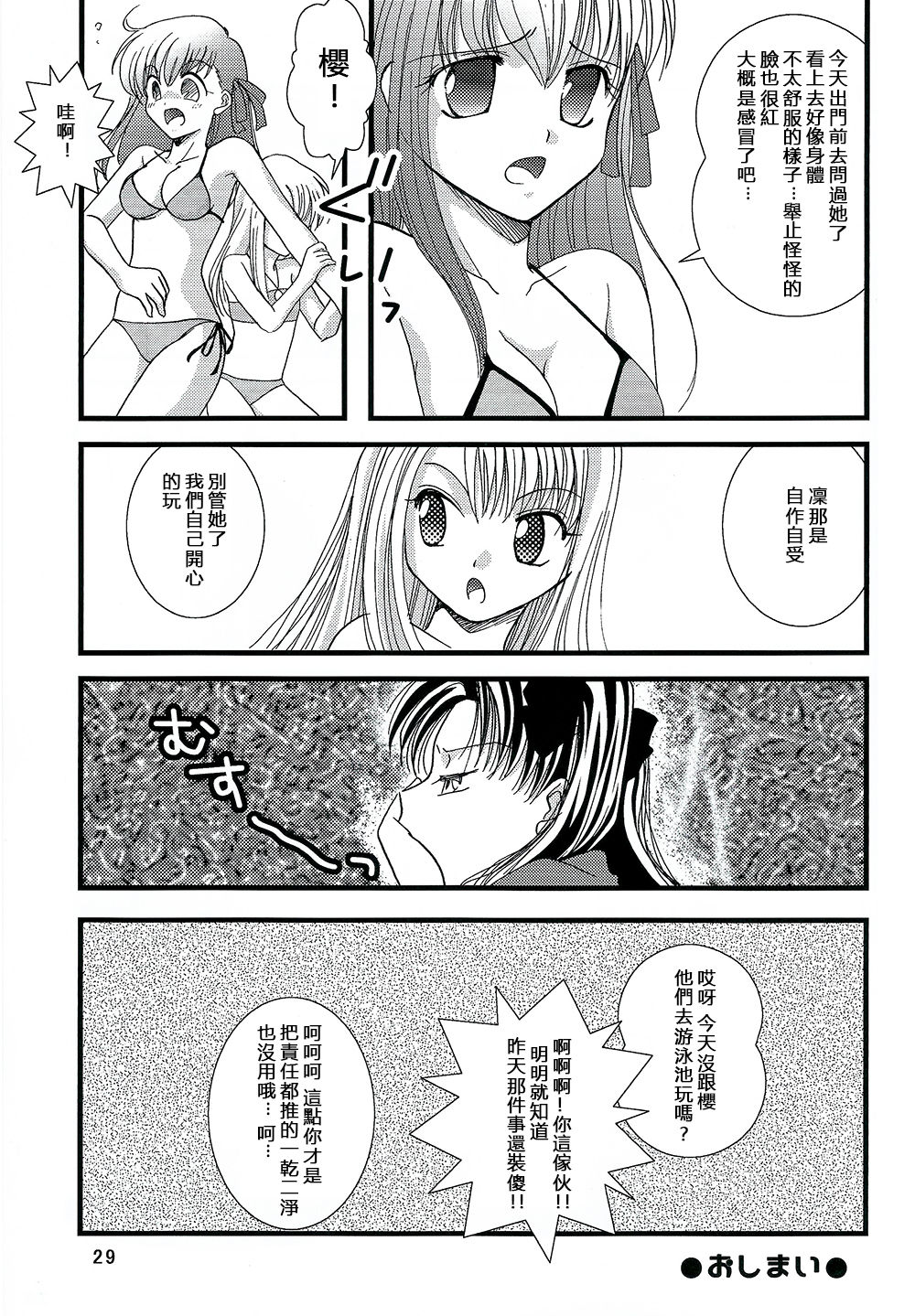 (C70) [einfach (Tomoya)] Kyuurinbon. The thing which remains (Fate/stay night) [Chinese] page 26 full