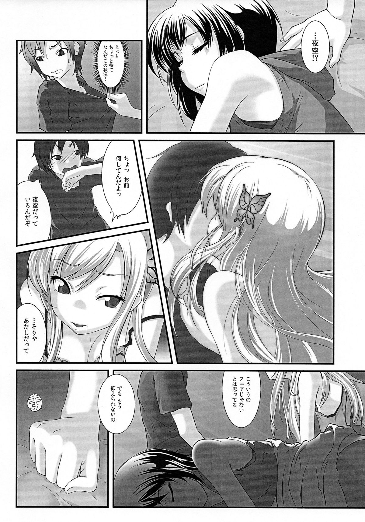 (C81) [3-MEGA.ne (Yanagi Yuushi, Ranpu)] Haganai C-route (Boku wa Tomodachi ga Sukunai) page 16 full