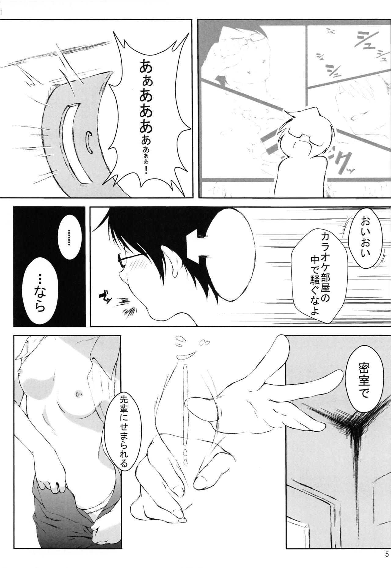 (C96) [Honpou Kishitsu (hojo)] Kominami Asumi wa Kouhai o Ijiru (Bokutachi wa Benkyou ga Dekinai) page 4 full