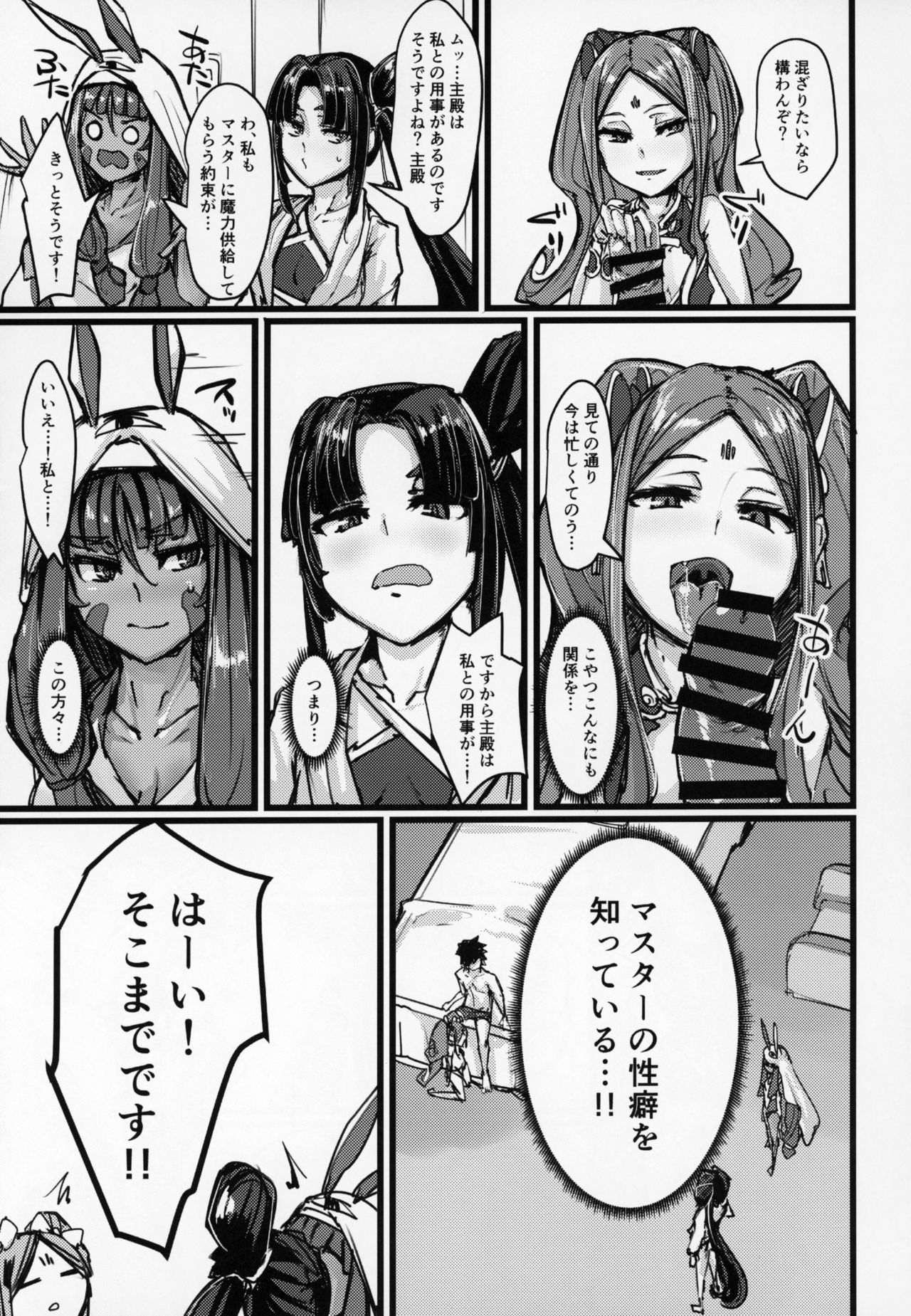 (C95) [K2 Manhole (P)] AssAssIN+M (Fate/Grand Order) page 4 full