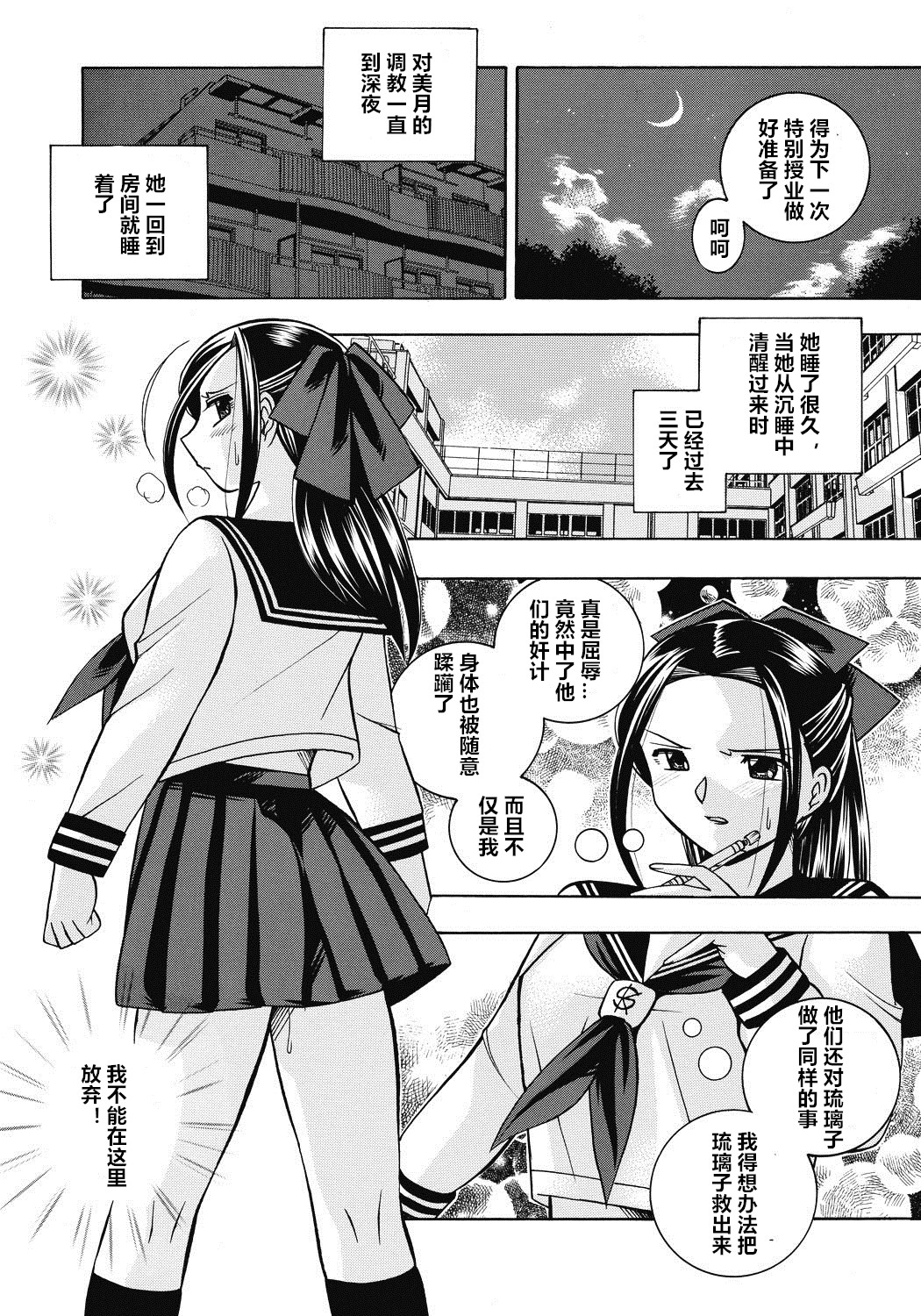 [Chuuka Naruto] Seitokaichou Mitsuki ch.1-5 [Chinese] [村长个人汉化] [Digital] page 103 full