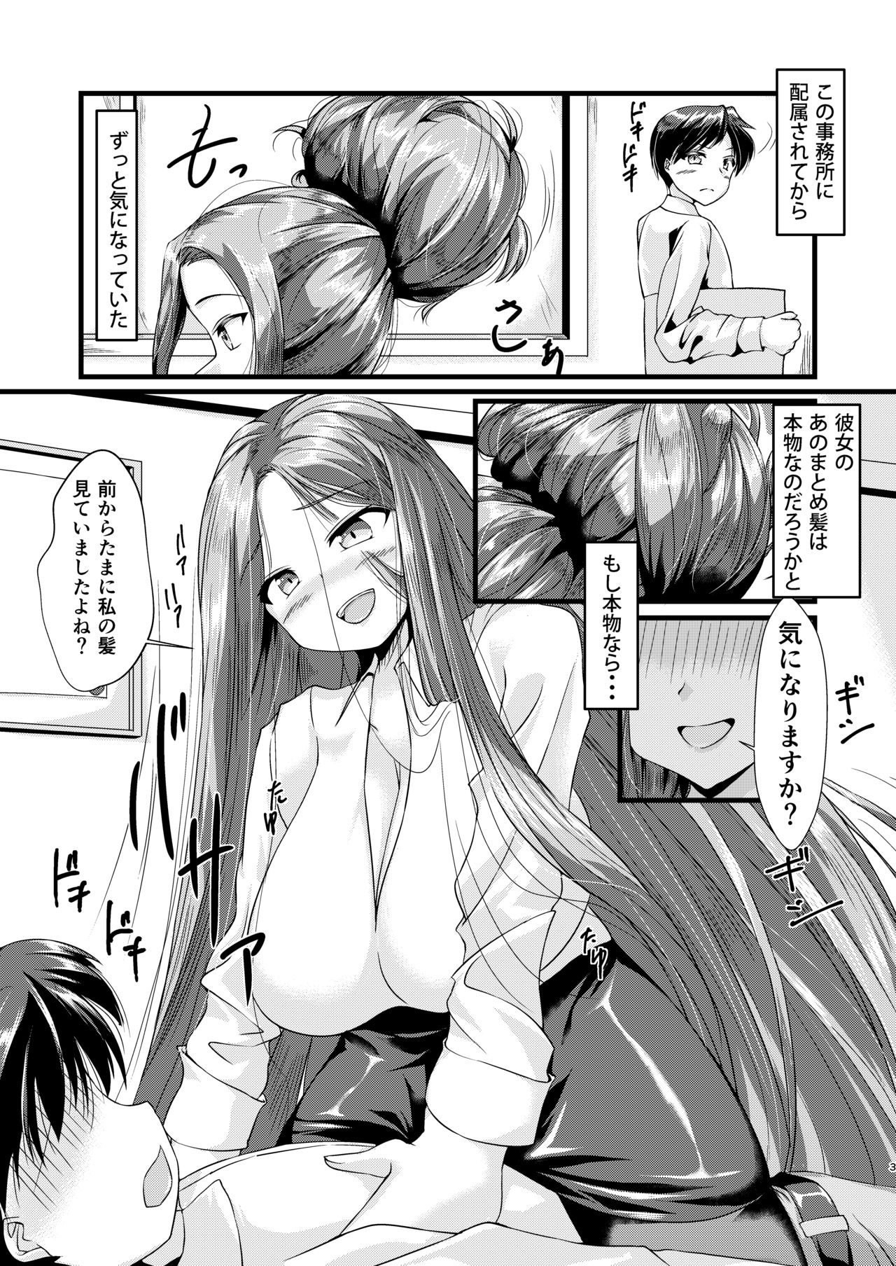 [Circle Yubokumin (D)] OL-chan ni Hasamaretai page 2 full