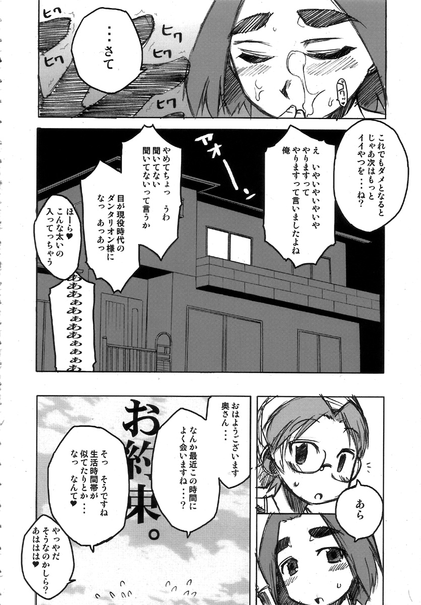 (COMITIA80) [Bronco Hitoritabi (Uchi-Uchi Keyaki)] Gekkan Young MaMaN 3 page 40 full
