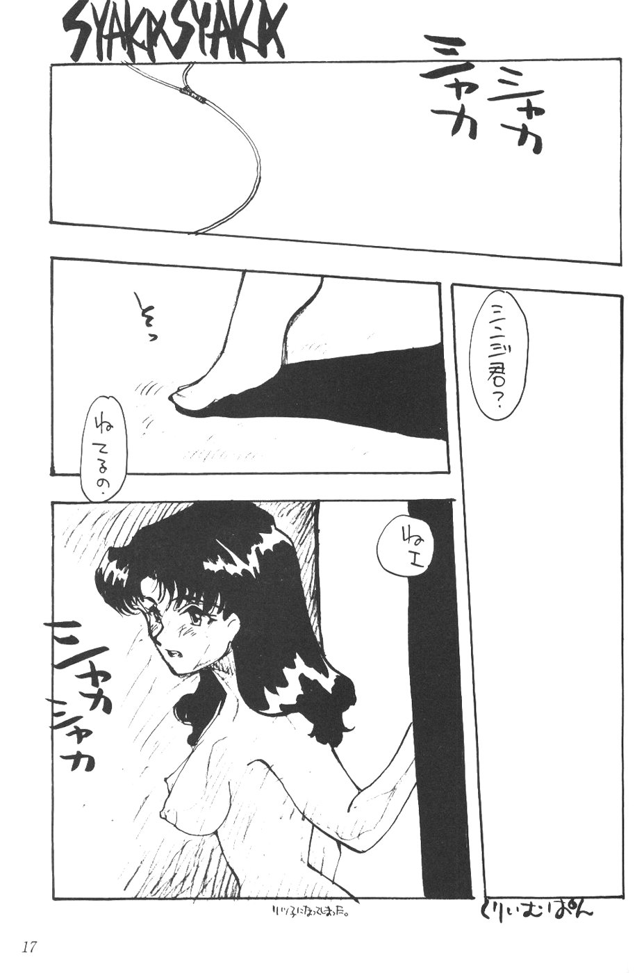 [Komekami Kishi Dan (Various)] Kakumei Seisen Dai Ni Gou (Neon Genesis Evangelion) page 16 full