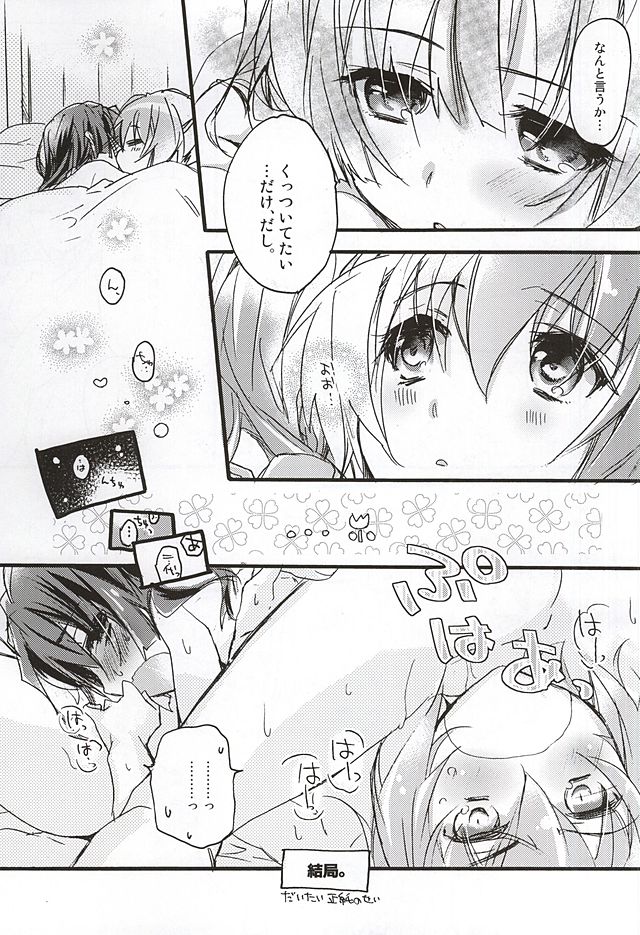 (Dai 8 Kai Chikashiki Shinkou no tame no Doujinshi Kouzu Kai) [ABLISS (Mei)] NORIKIYO! (Kyoukai Senjou no Horizon) page 21 full