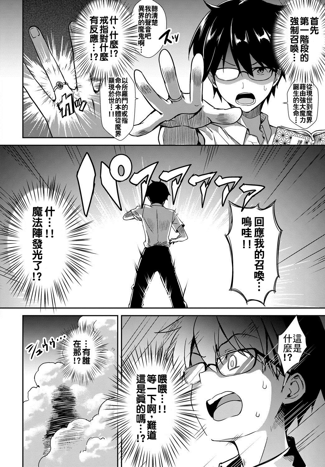 [Derauea] Tonari no Succubus-chan Ch. 1-2 [Chinese] [therethere個人翻譯&嵌字] [Digital] page 2 full