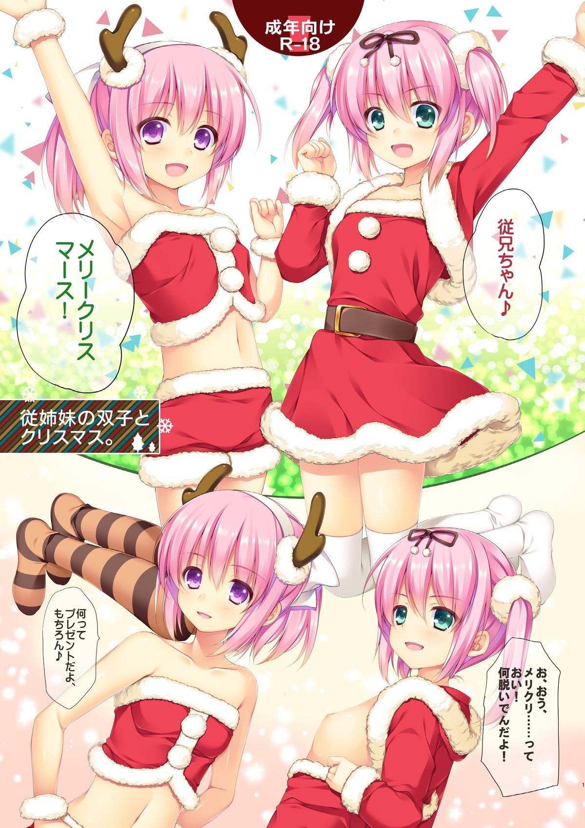 [Alpha to Yukaina Nakamatachi (Alpha)] Itoko no Futago to Christmas. [Digital] page 1 full