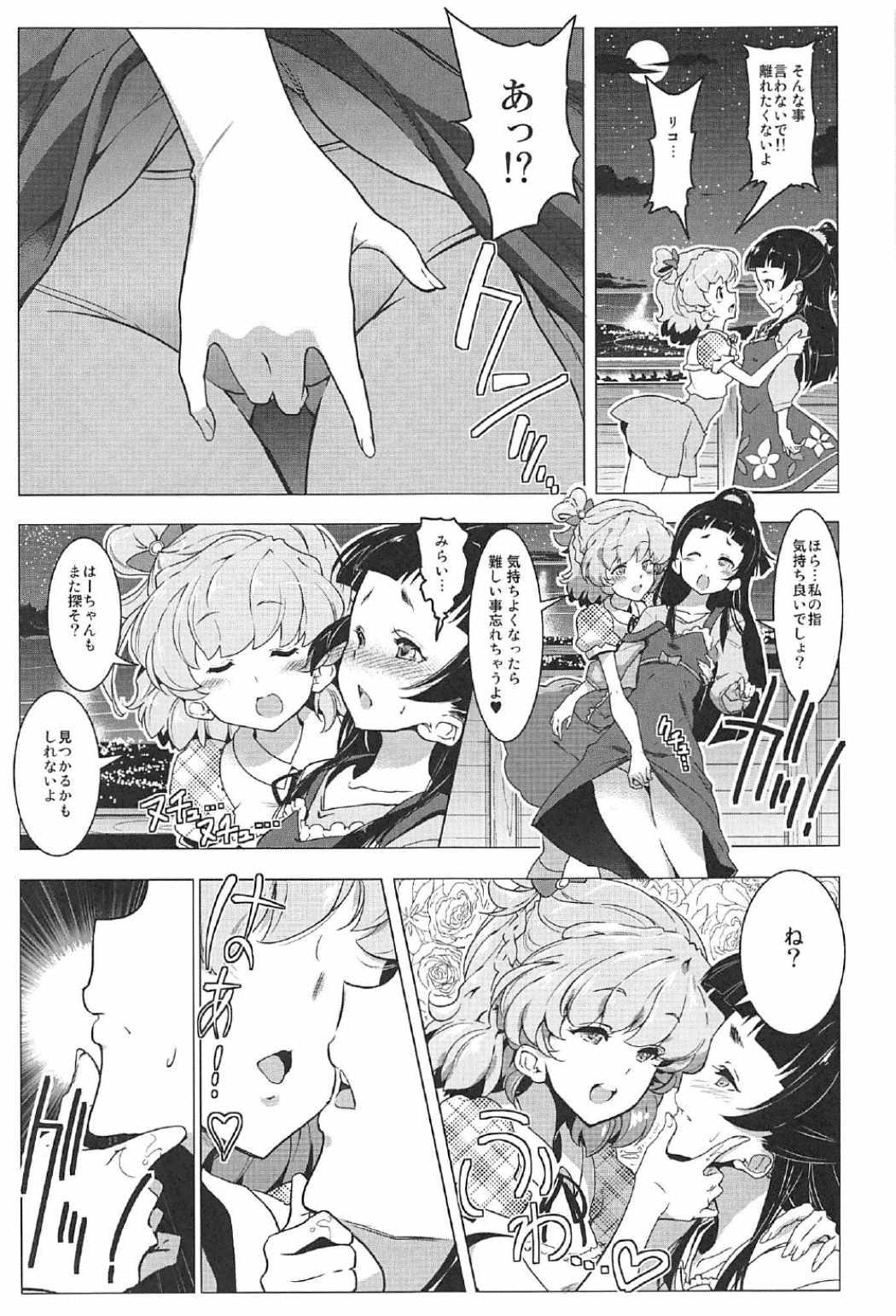 (C91) [EDGE WORTH (Hamuhamu)] Yuri Mahou wa Himitsu no Kaori 3 (Mahou Tsukai Precure!) page 20 full