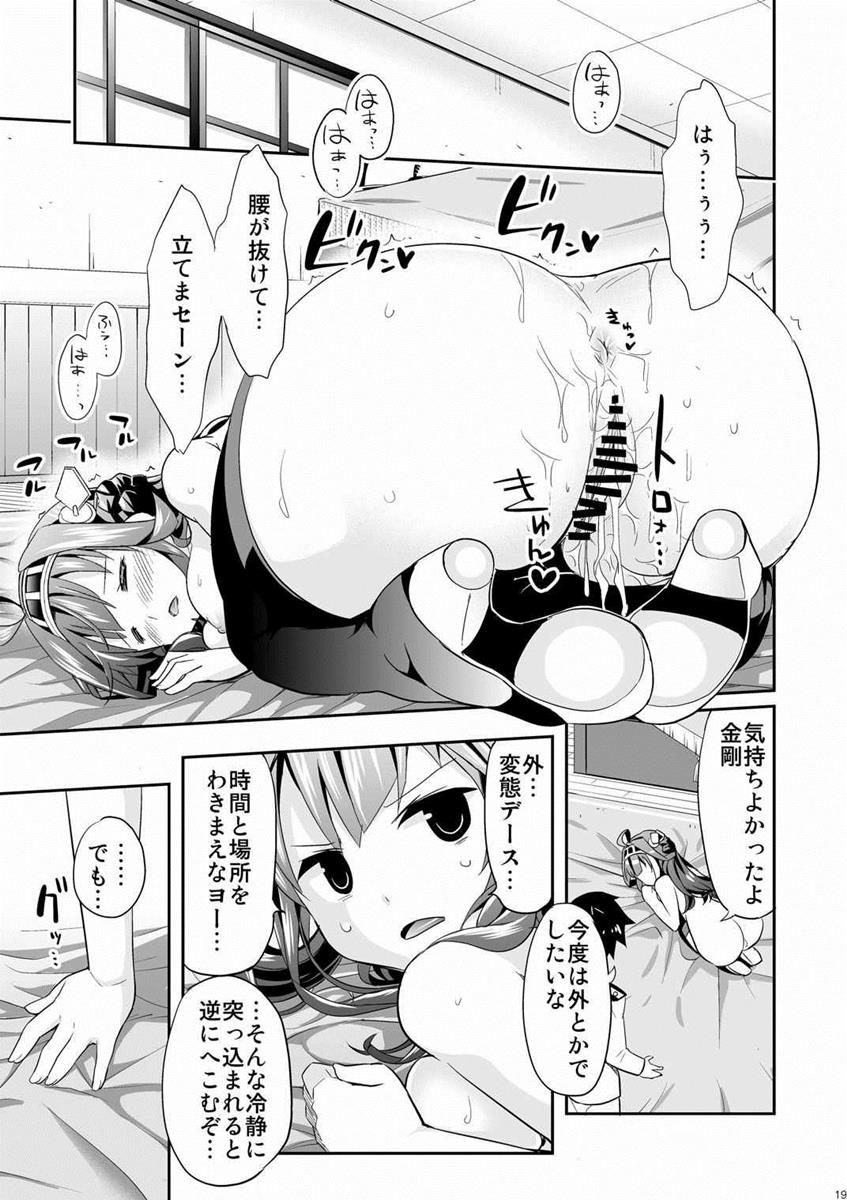 (C87) [Yuki no Iori (Yuuki HB)] Hishokan no Hisho Kongou (Kantai Collection -KanColle-) page 18 full