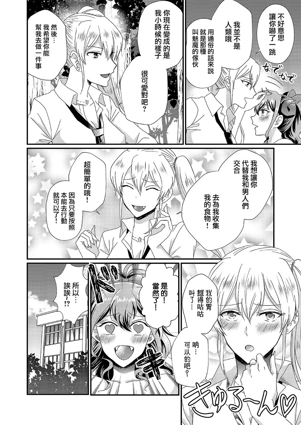 [Marialite (Chikuzenni)] Otokogirai no Sakyubasu-san [Chinese] [瑞树汉化组] [Digital] page 10 full