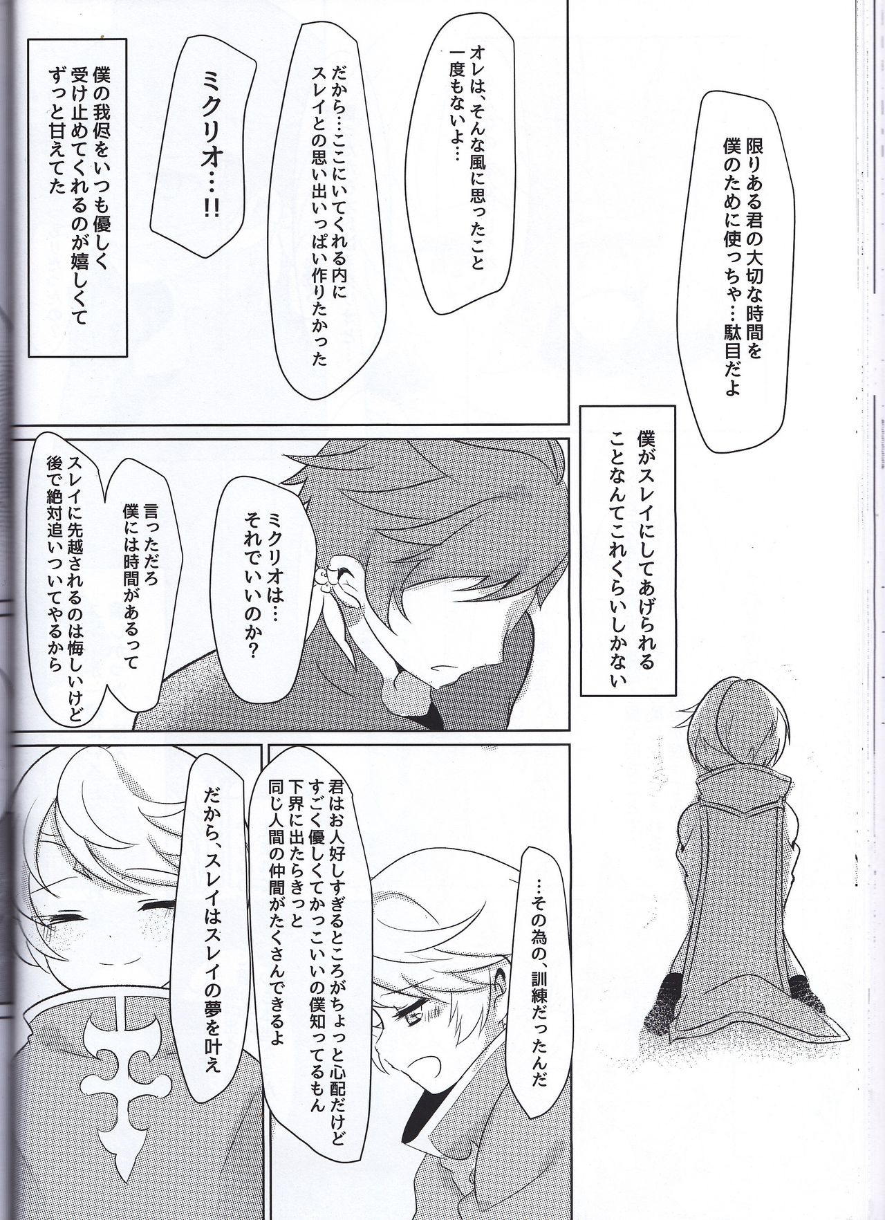 (Tales Link 6) [Lycoly (Kokumaro)] Hayazaki no Bougainvillea (Tales of Zestiria) page 39 full