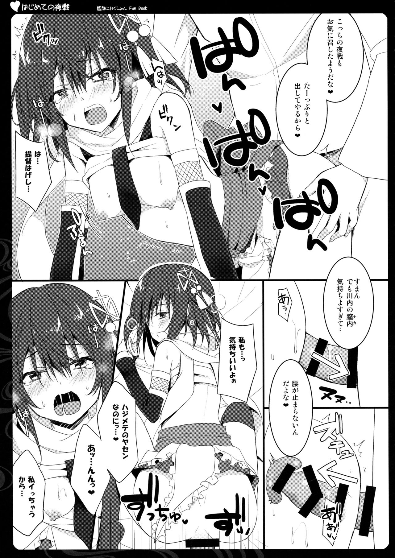 (C89) [Natsuiro Shoujo (Takanashi Haruto)] Hajimete no Yasen (Kantai Collection -KanColle-) page 13 full