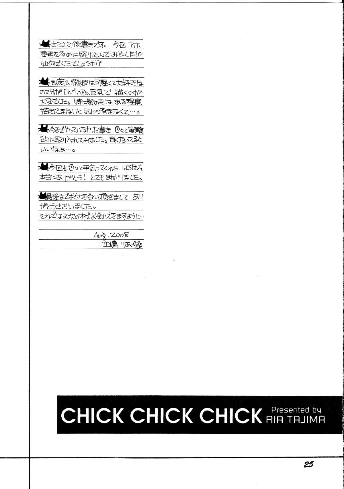 (C74) [SUBSONIC FACTOR (Ria Tajima)] CHICK CHICK CHICK (BLEACH) [English] page 24 full