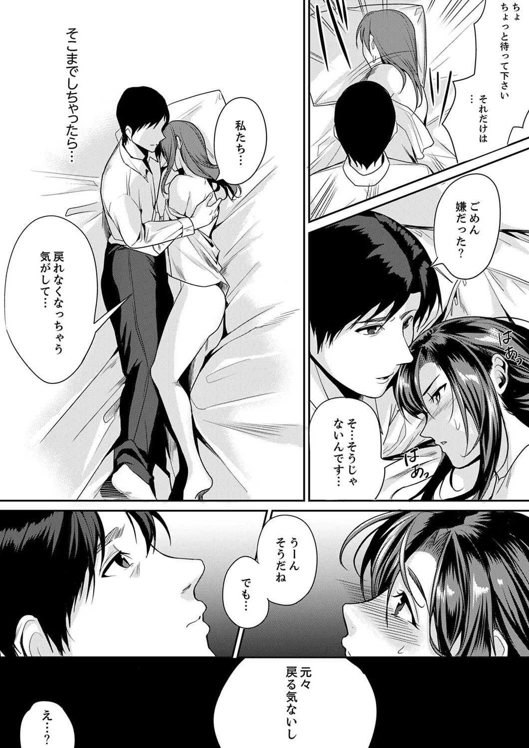 [トロ太郎] 「朝までするけど…大丈夫？」～絶倫アラフォーの激しめエッチ！【合本版】 1 page 35 full