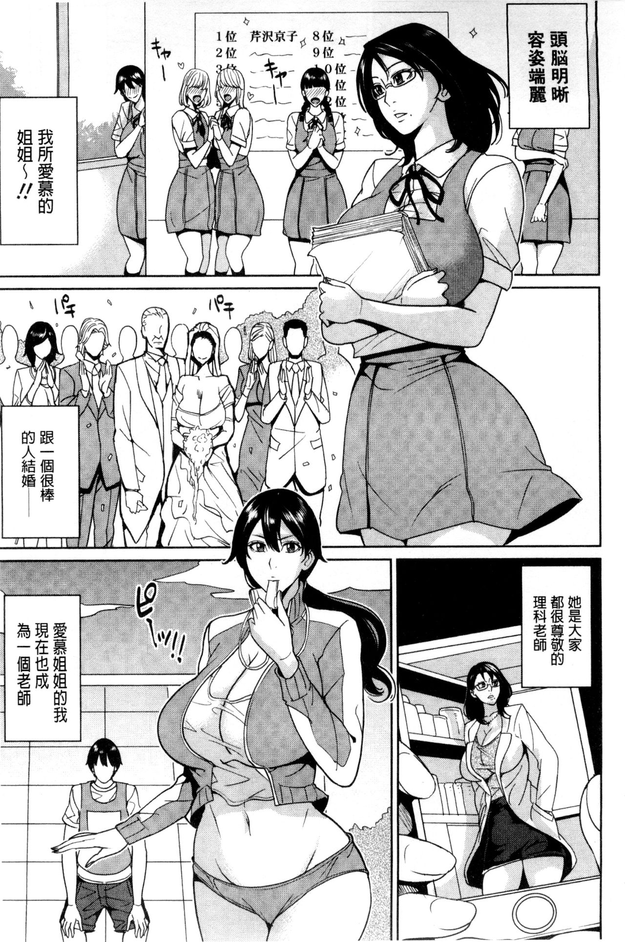 [Maimu-Maimu] Onna Kyoushi to Boku no Himitsu | 女教師與我的秘密 [Chinese] page 66 full