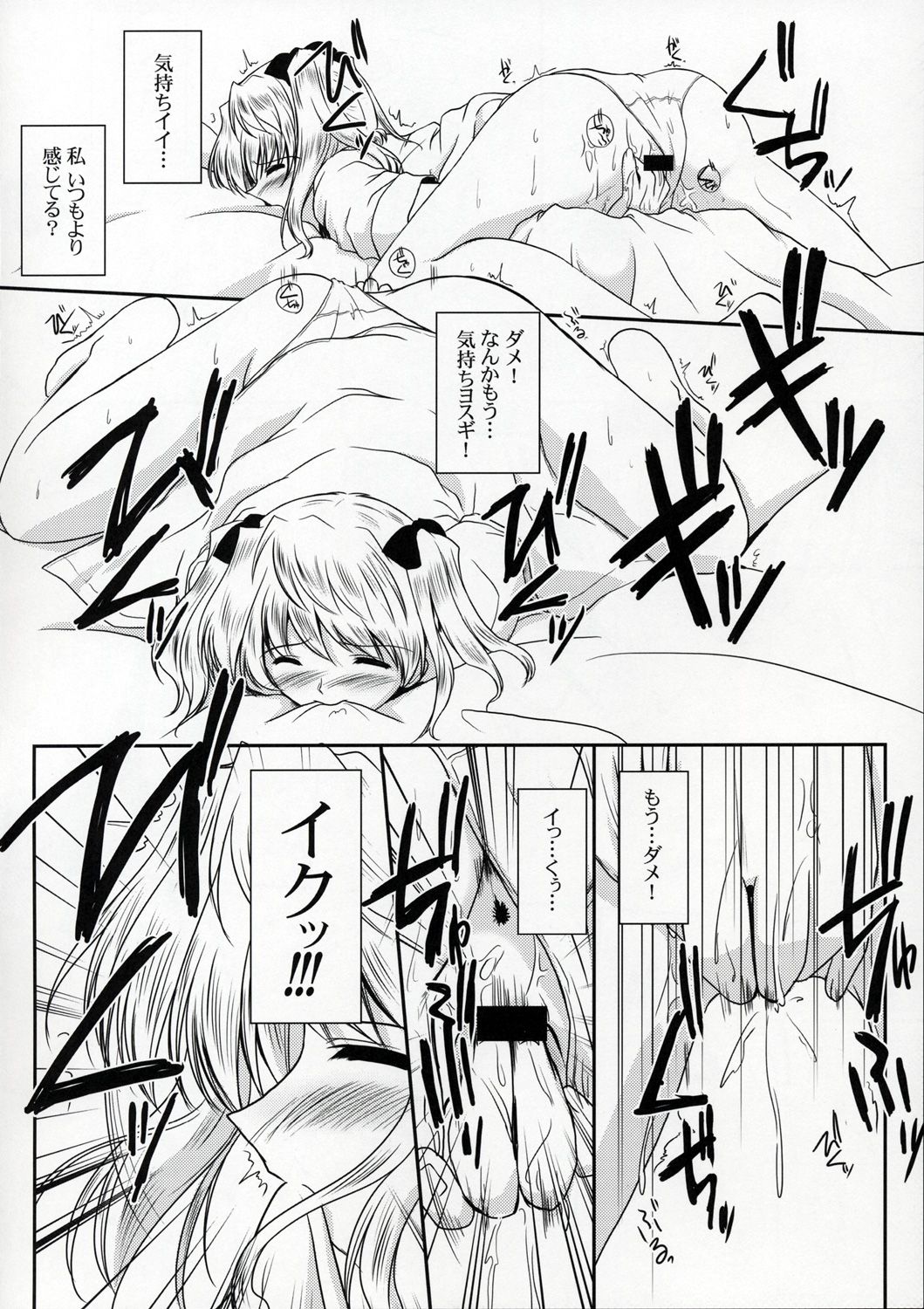 (CR37) [Ashita wa Docchida! (Mikage Takashi)] Operation SR (School Rumble) page 17 full