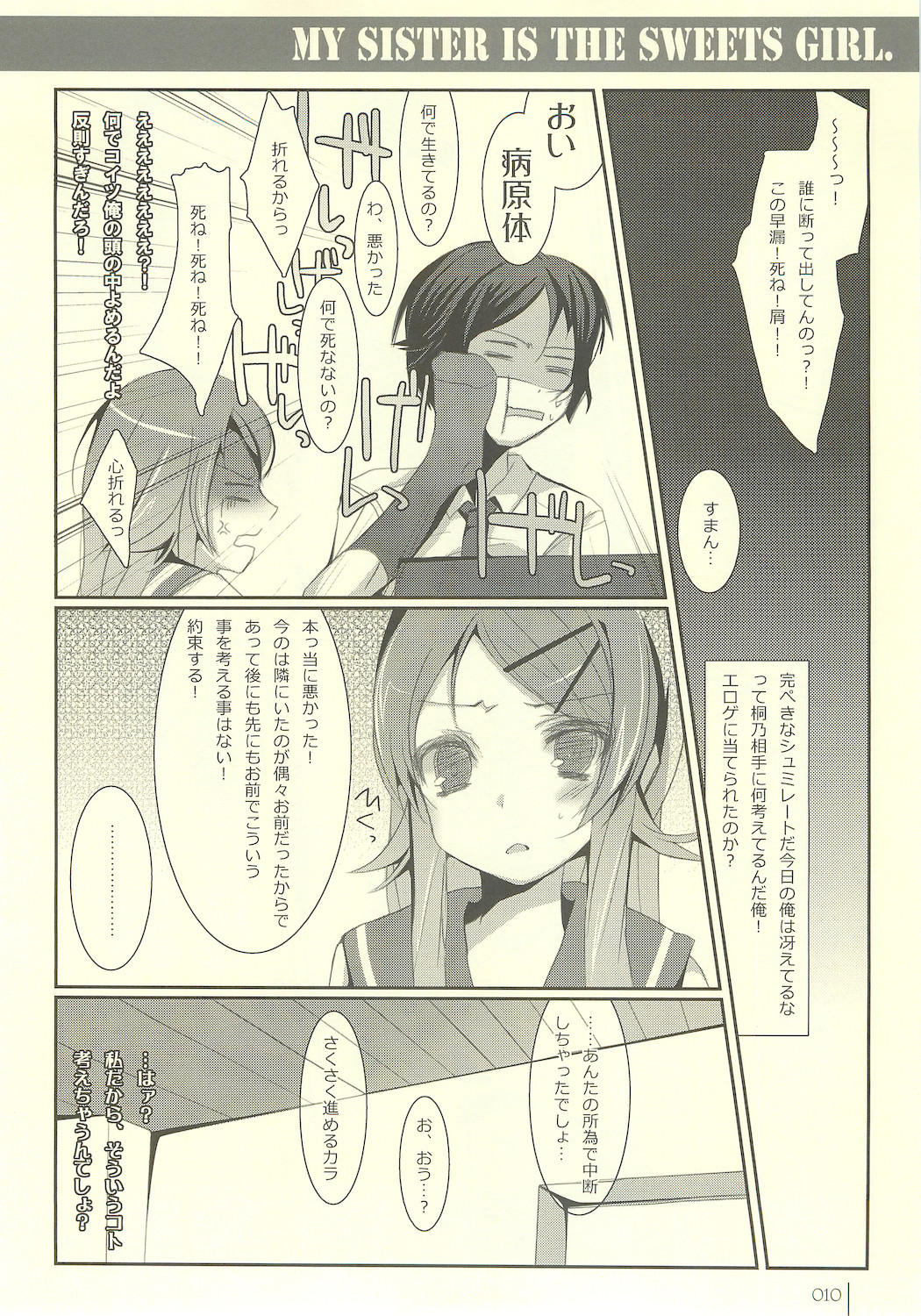 (C77) [Hacca Candy (Ise.)] Imouto Suitsu (Emi) (Ore no Imouto ga Konna ni Kawaii Wake ga Nai) page 10 full
