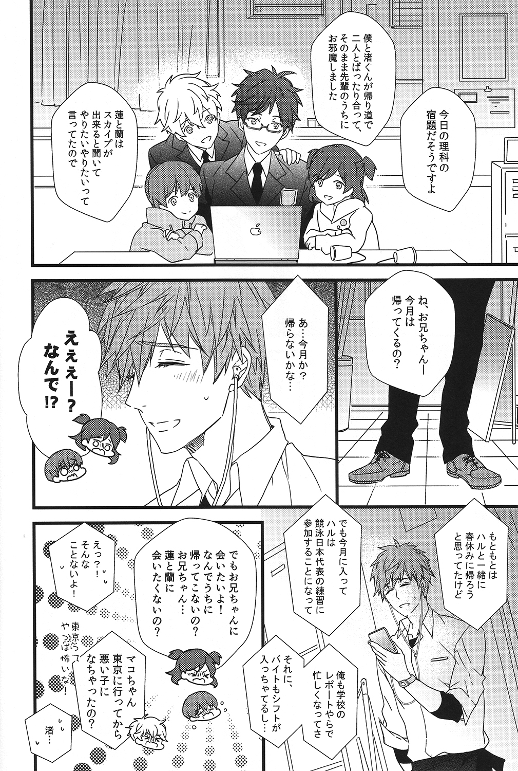 (C87) [007 (007)] Himitsu Tsuushin (Free!) page 5 full