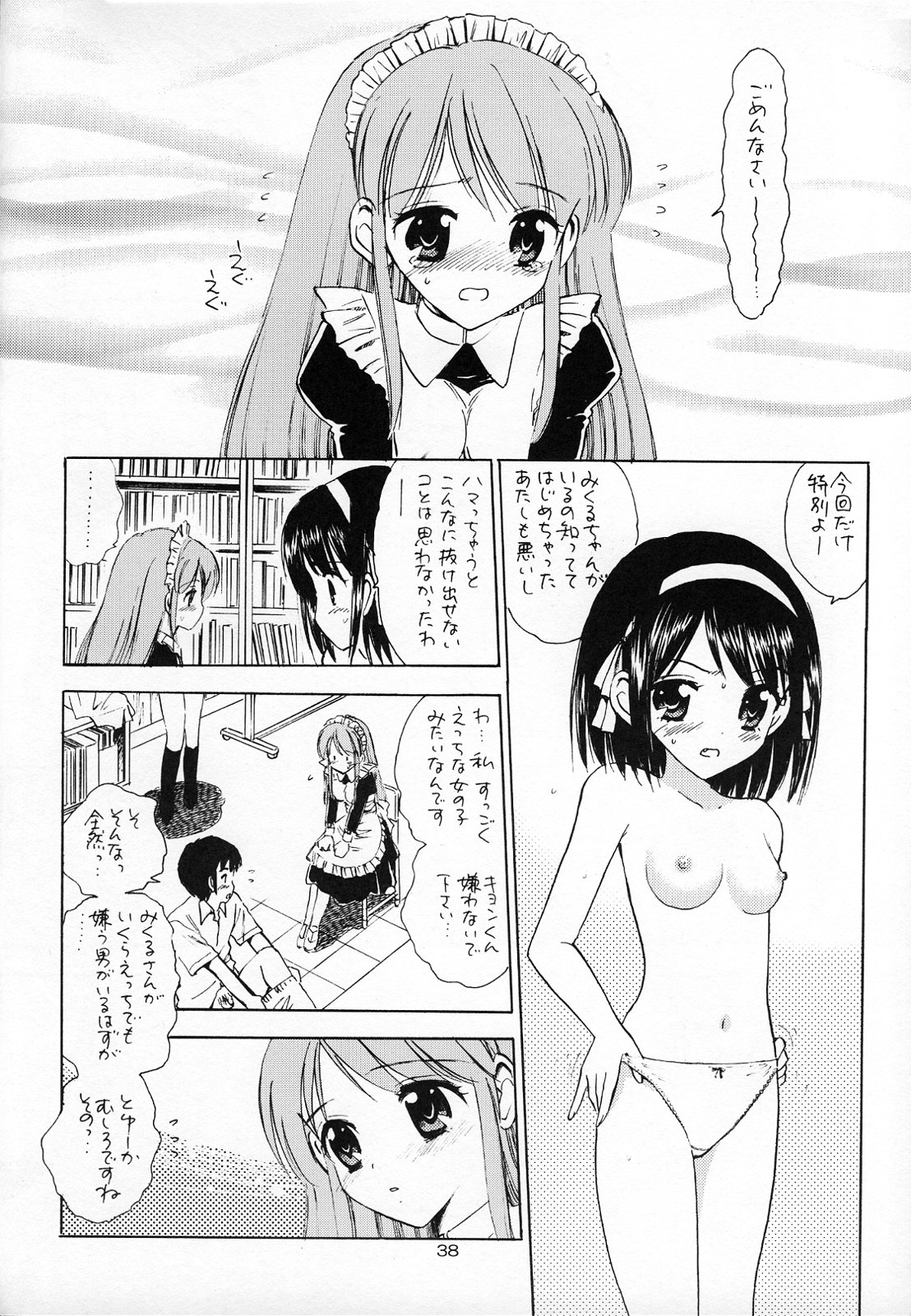 (SC35) [Mystic Chord (Gyro Amarume)] Honjitsu no Katsudou Kiroku (The Melancholy of Haruhi Suzumiya) page 37 full