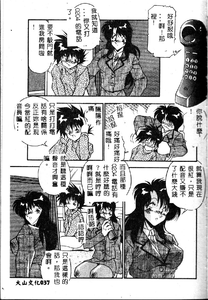 [Hindenburg] Oshiete Oneesama [Chinese] page 39 full