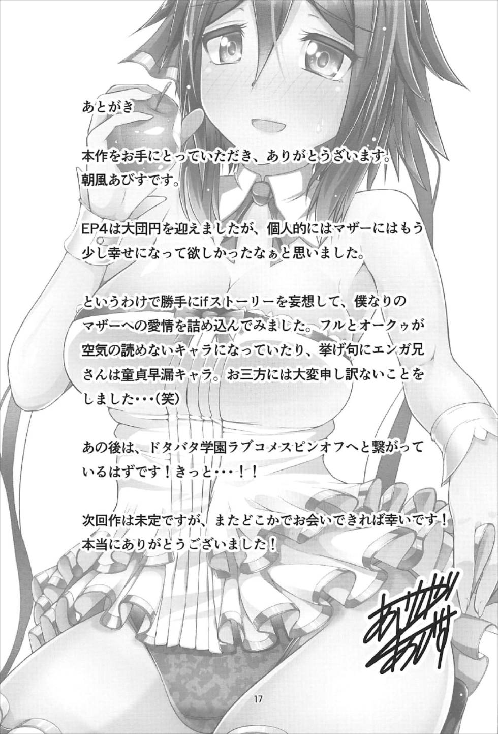 (C92) [Asakaze no Shizuku (Asakaze Abyss)] Mother Is Mine (Phantasy Star Online 2) page 14 full