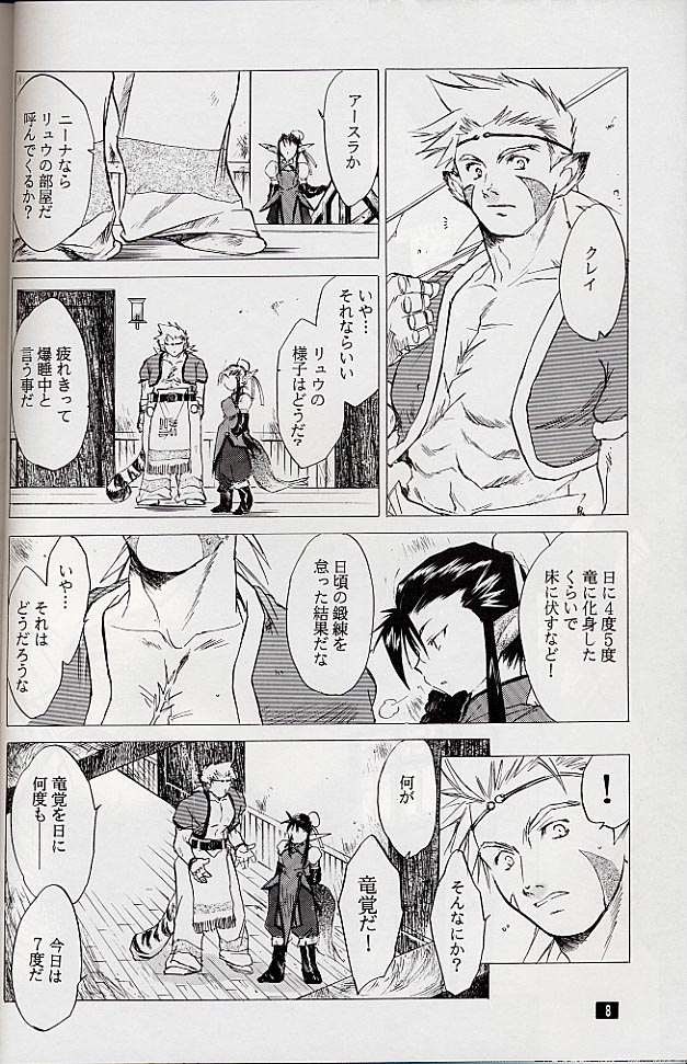 (C58) [Toko-ya (Kitoen)] Ware wa Kurashi, Saredo Uruwashi (Breath of Fire IV) page 7 full