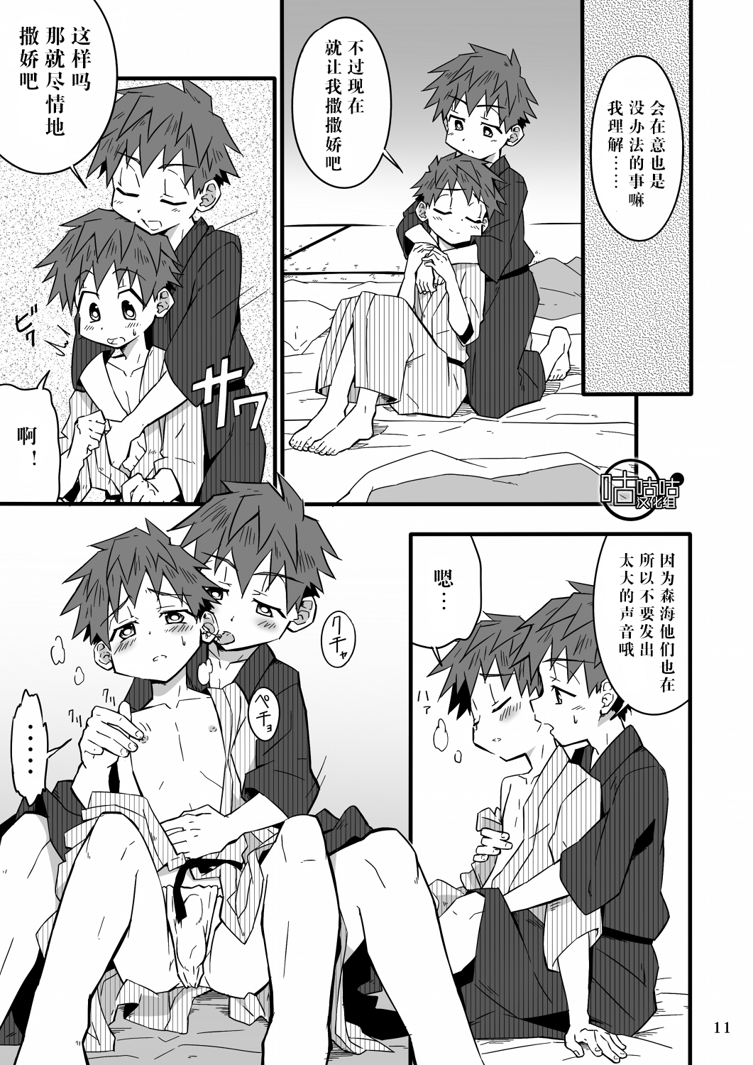 [Gymno (Kiriya)] SCHOOL BOYS Futago Hen [Chinese] {咕咕咕汉化组} [Digital] page 10 full