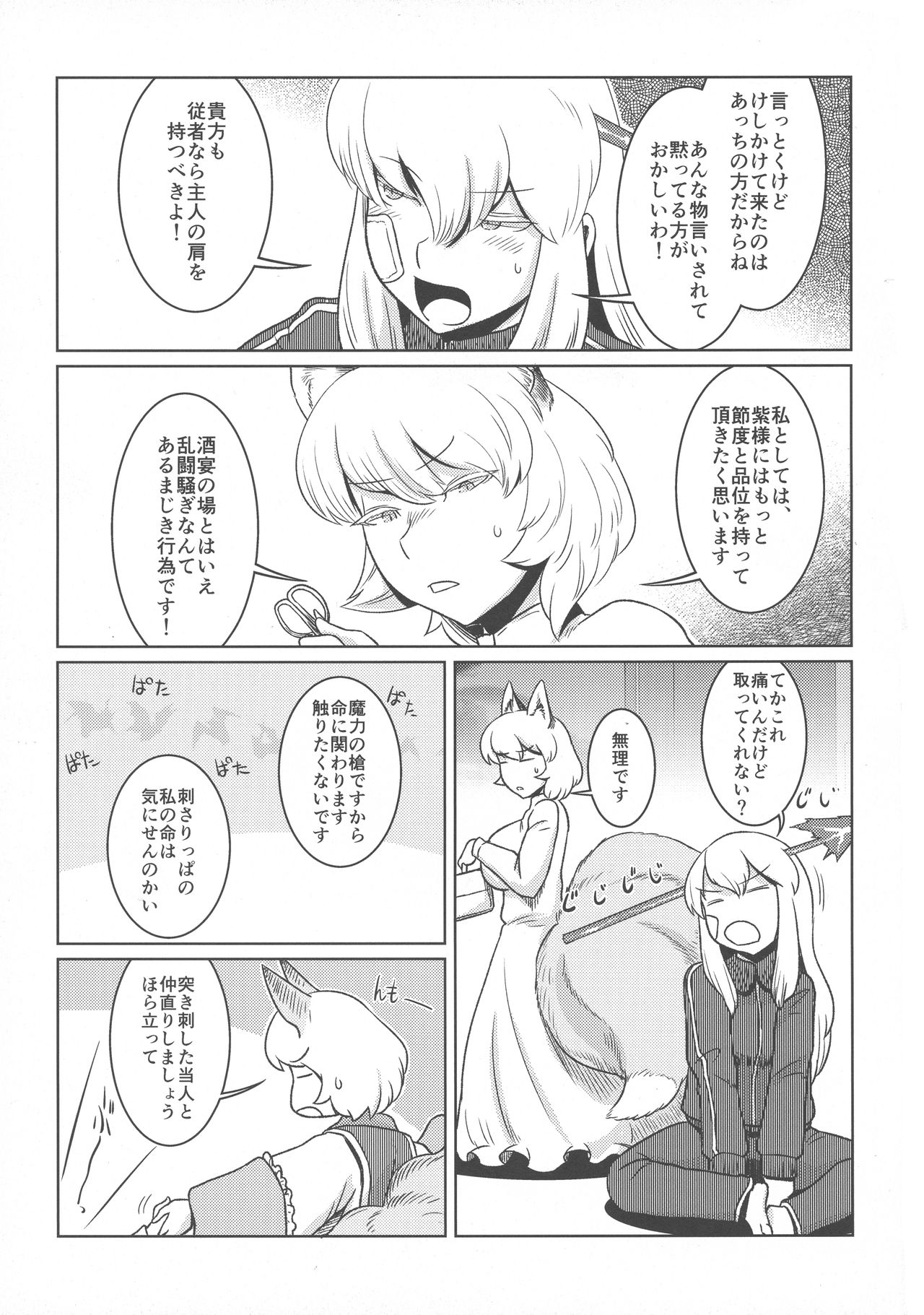 (Reitaisai 15) [Kitsunenomori (Various)] Yakumo Ran to Nakama-tachi vs Gyuunyuu Kanchou (Touhou Project) page 5 full