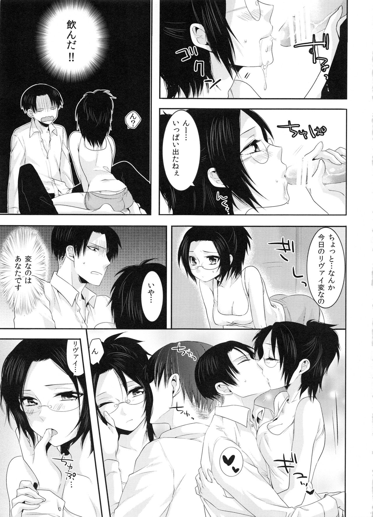 (CCOsaka97) [Kiseki (Kisaki Noa)] My boo (Shingeki no Kyojin) page 15 full