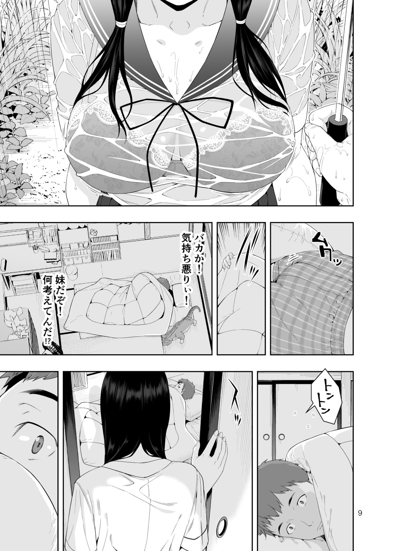 [JACK-POT (Jyura)] RAIN -Kokuhaku shite Kita no wa Imouto datta- [Digital] page 8 full