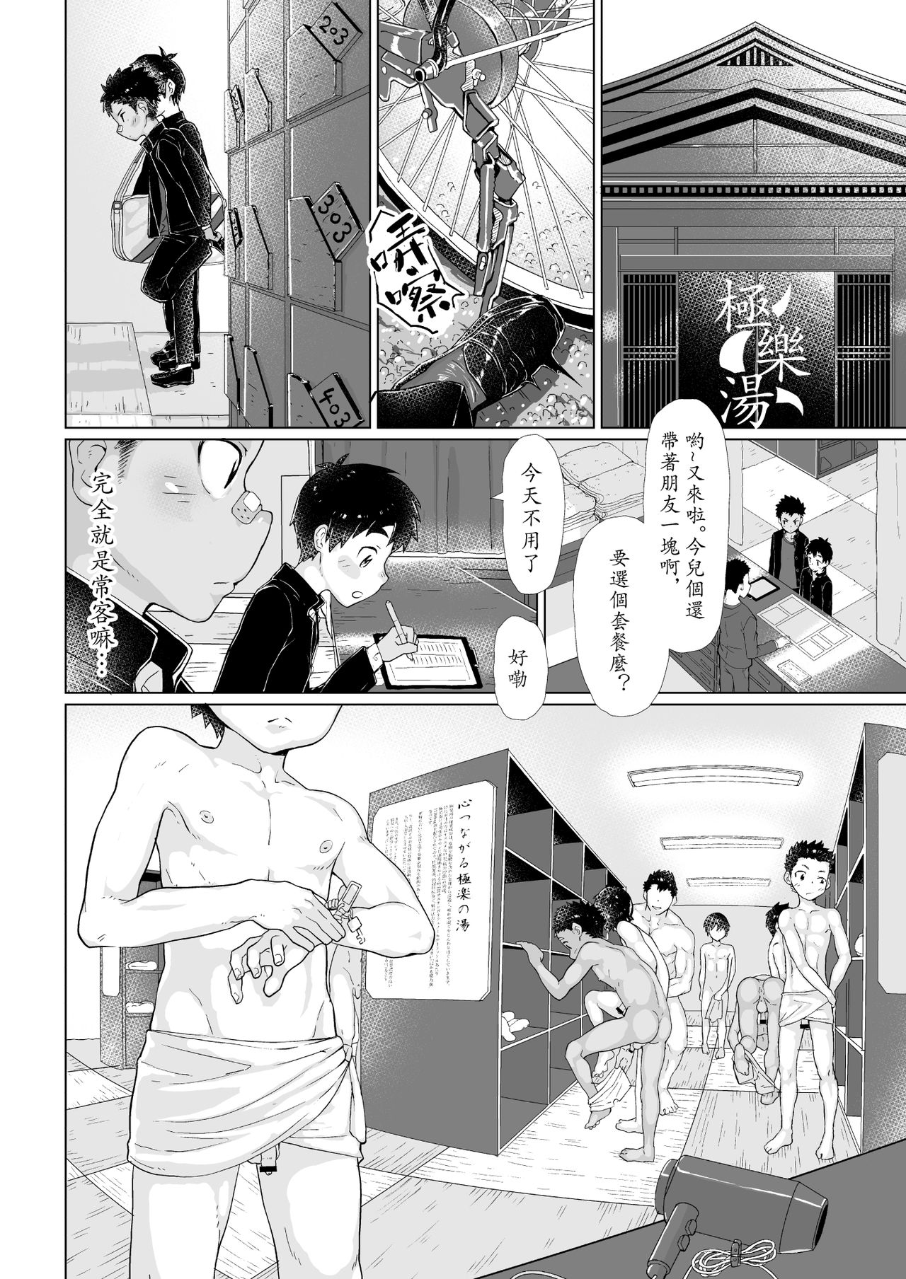 [Danzi Engine (Shiba Yuuji)] Osugaki Sentou [Chinese] [Digital] page 5 full