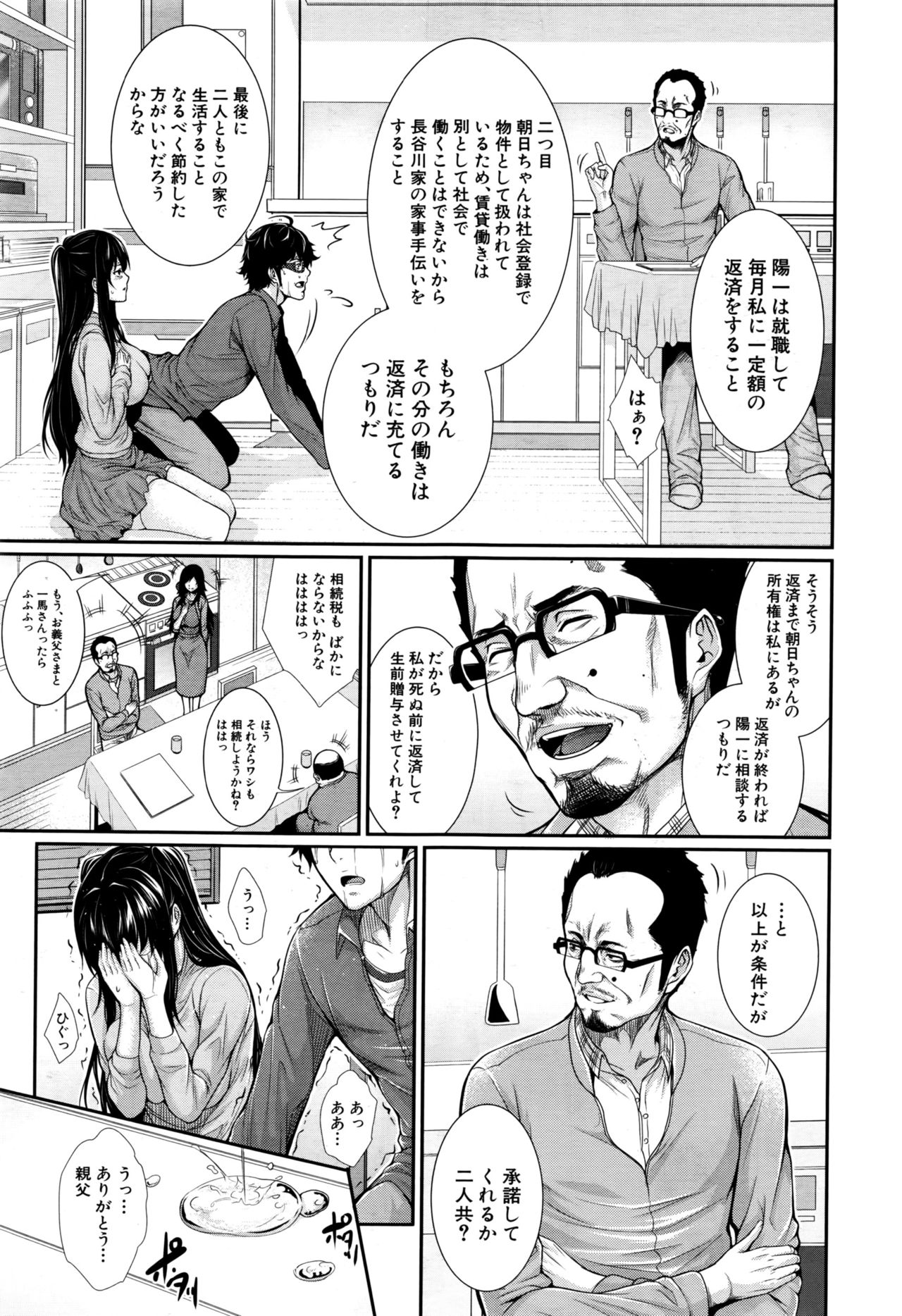 [Zucchini] Fudousan Monogatari page 5 full