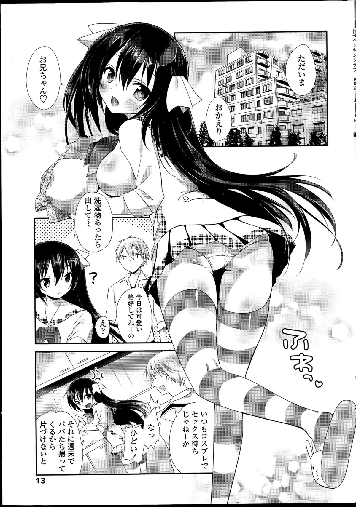 COMIC Penguin Club 2015-06 page 15 full