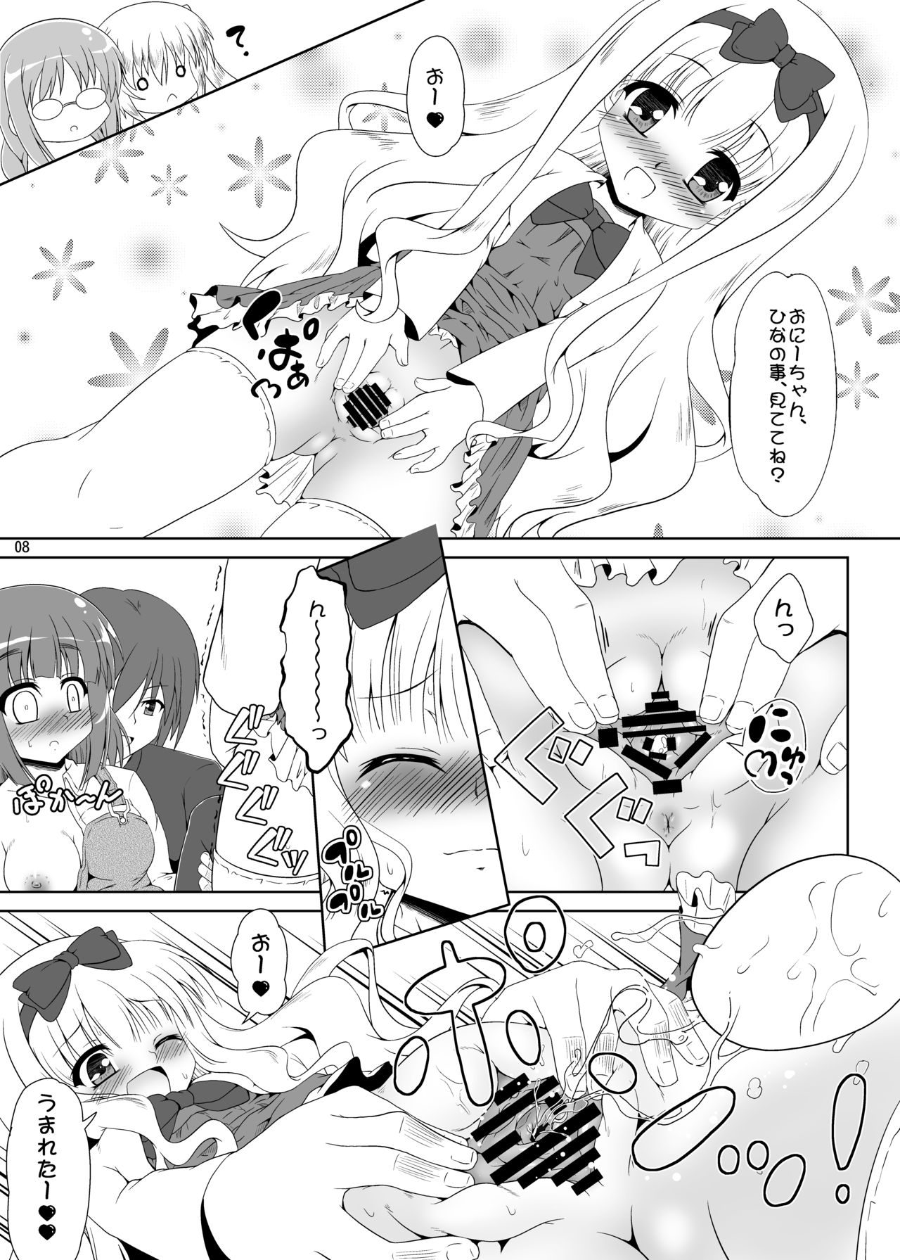 [Kamepotel (Izuki Jirou)] ○Gakusei wa Saikou daze! Ni (Ro-Kyu-Bu!) [Digital] page 6 full