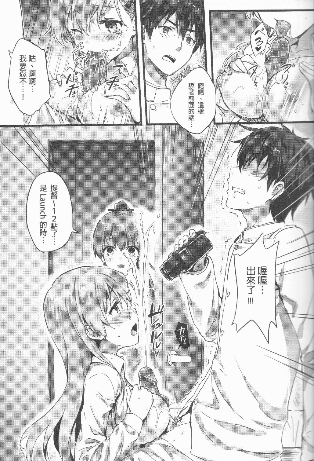 (FF25) [HitenKei (Hiten)] Suzukuma no Seibi Kiroku - Note For Suzukuma's Upgrading (Kantai Collection -KanColle-) [Chinese] page 4 full