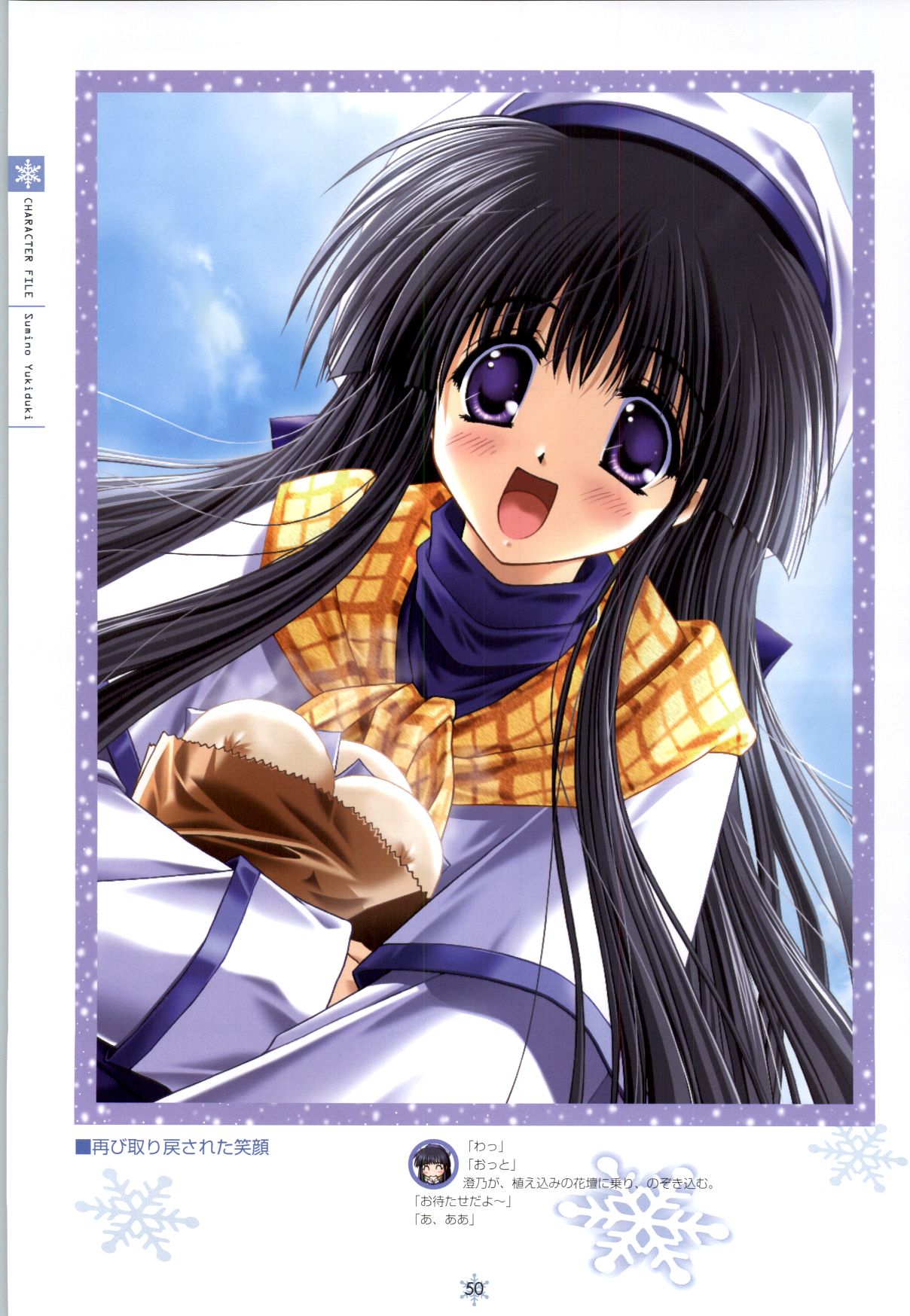 [Studio Mebius] SNOW ART WORKS page 51 full