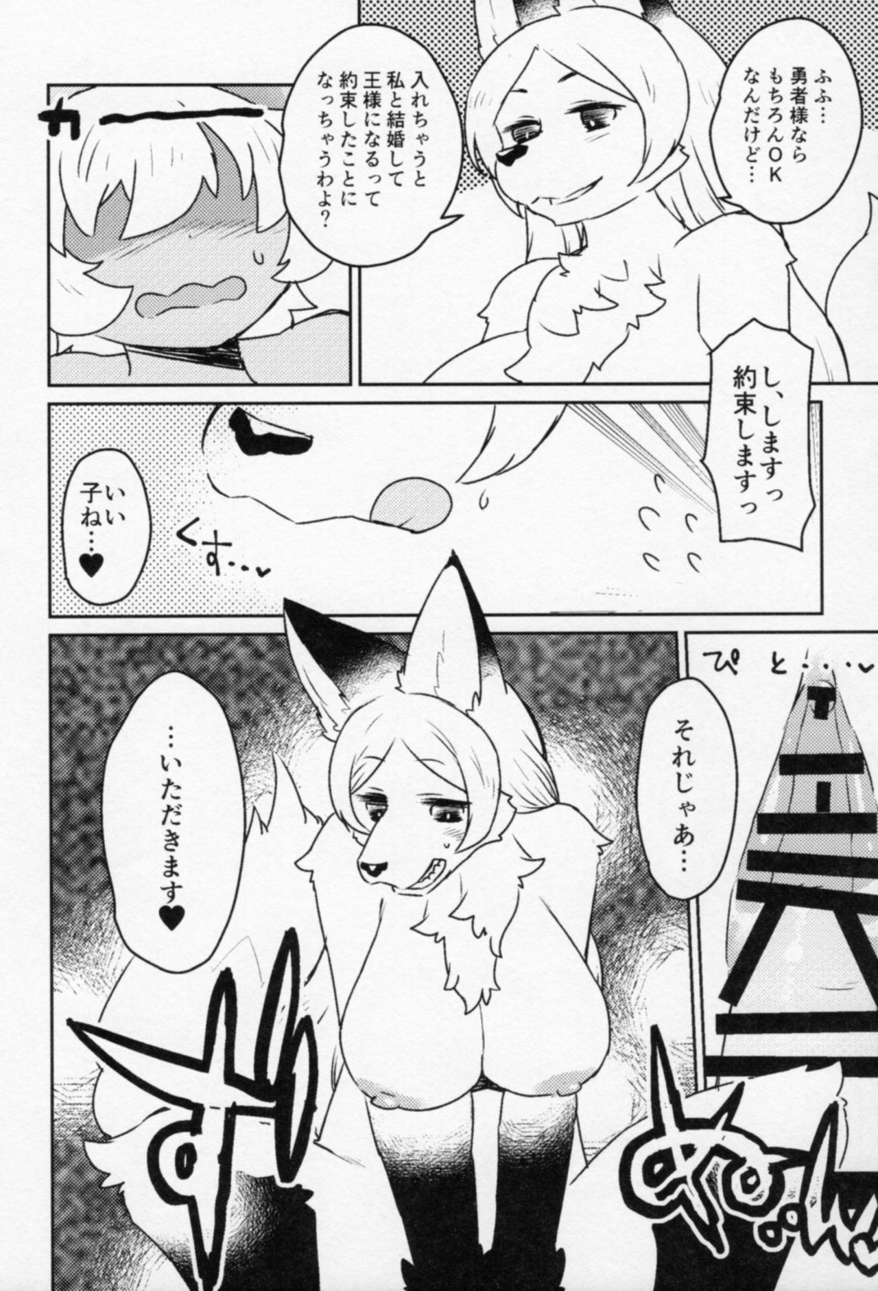 (C91) [Kimuchi-tei (Various)] Kitsunee-san 2 page 42 full