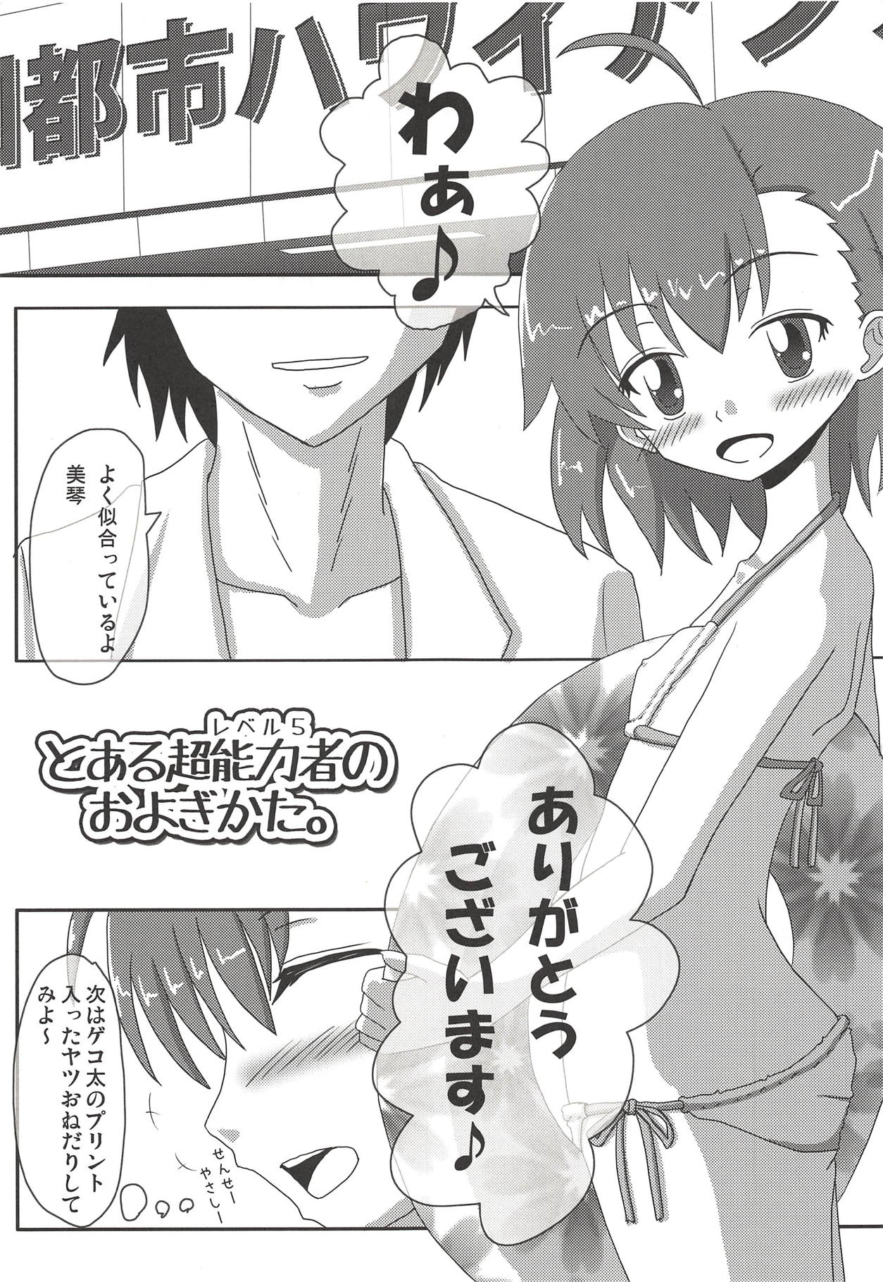 (C79) [Kyourakuen (Aku)] Toaru Level 5 no Oyogikata. (Toaru Kagaku no Railgun) page 4 full