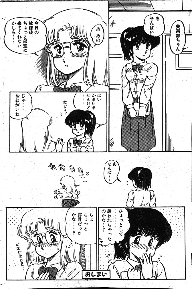 [Amagi Kei] WHITE GARDEN (Comic Penguin Club 1987-11,1987-12) [Uncensored] page 16 full