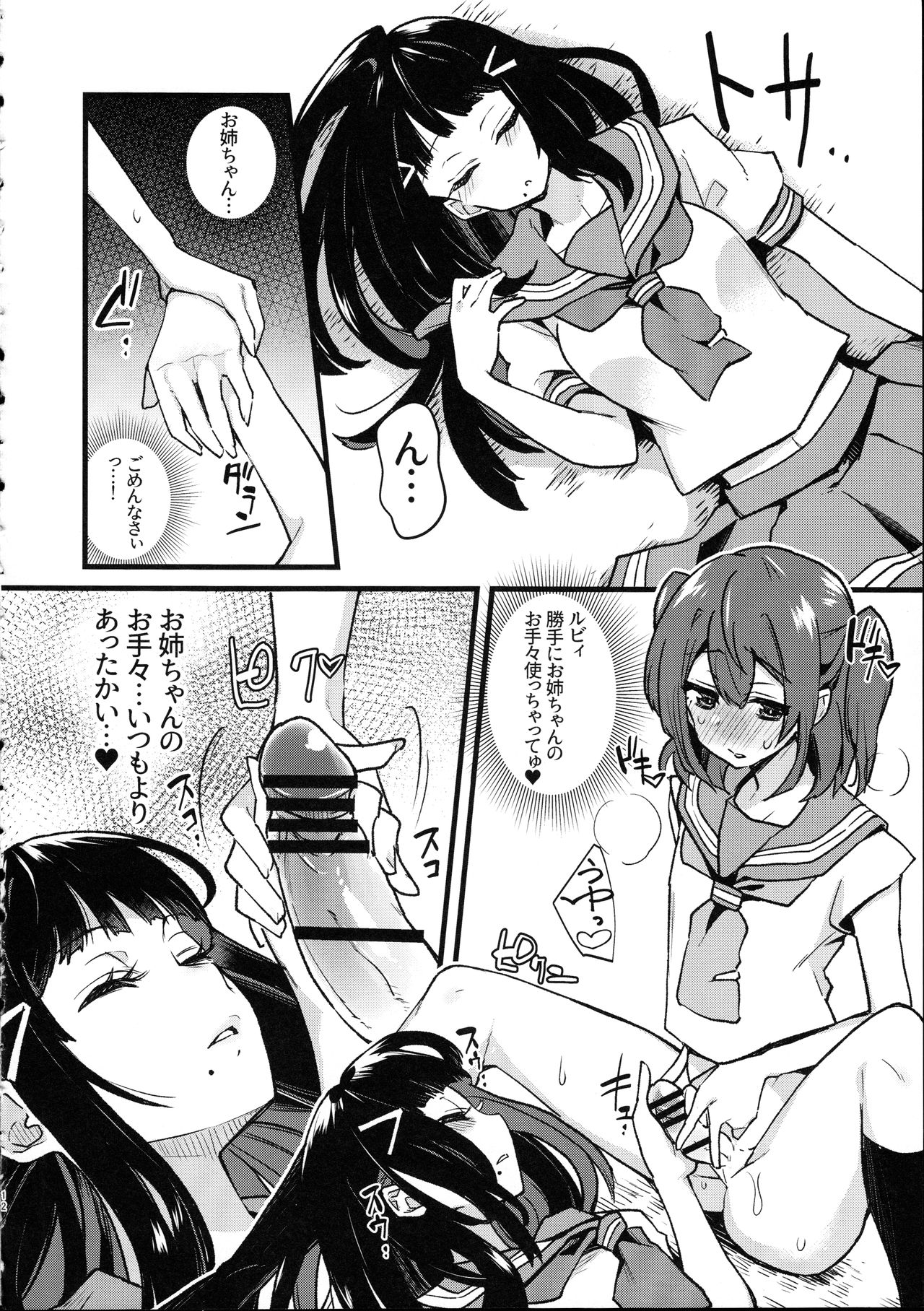 (Bokura no Love Live! 13) [Inbou no Teikoku (IN-KA of the Dead)] Doushite Neteiru Ma ni Imouto no Nyokon ga Watashi no Nyoin ni Haittemasu no!? (Love Live! Sunshine!!) page 12 full